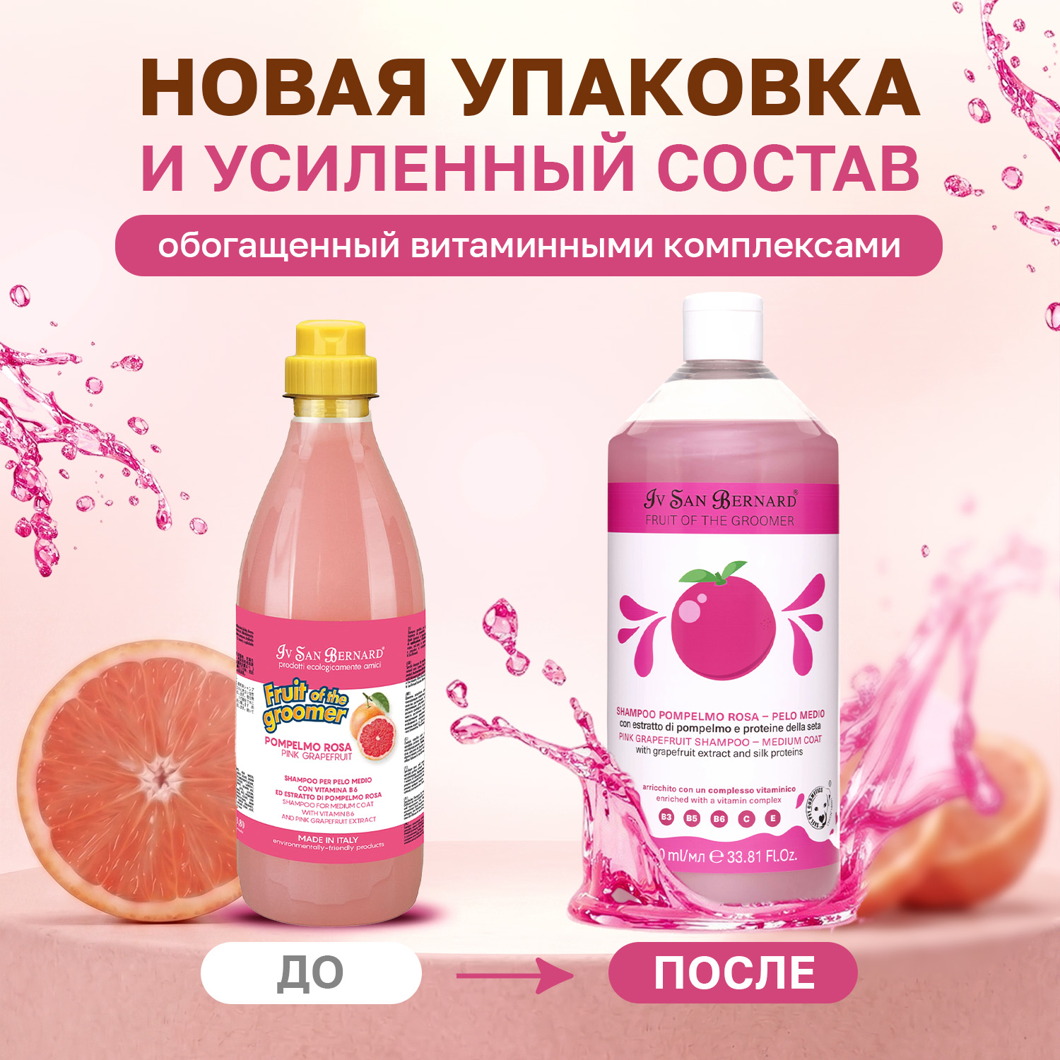 ISB Fruit of the Groomer Pink Grapefruit шампунь для шерсти средней длины с протеинами шелка 1000 мл