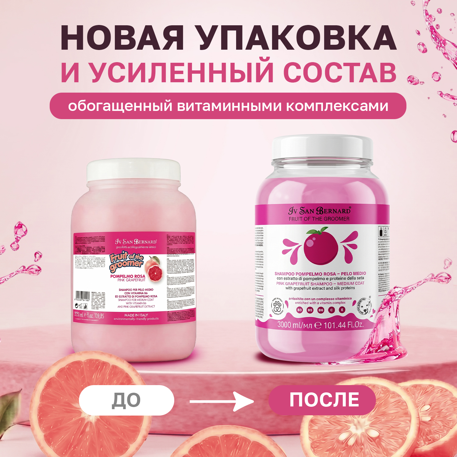 ISB Fruit of the Groomer Pink Grapefruit шампунь для шерсти средней длины с протеинами шелка 3000 мл