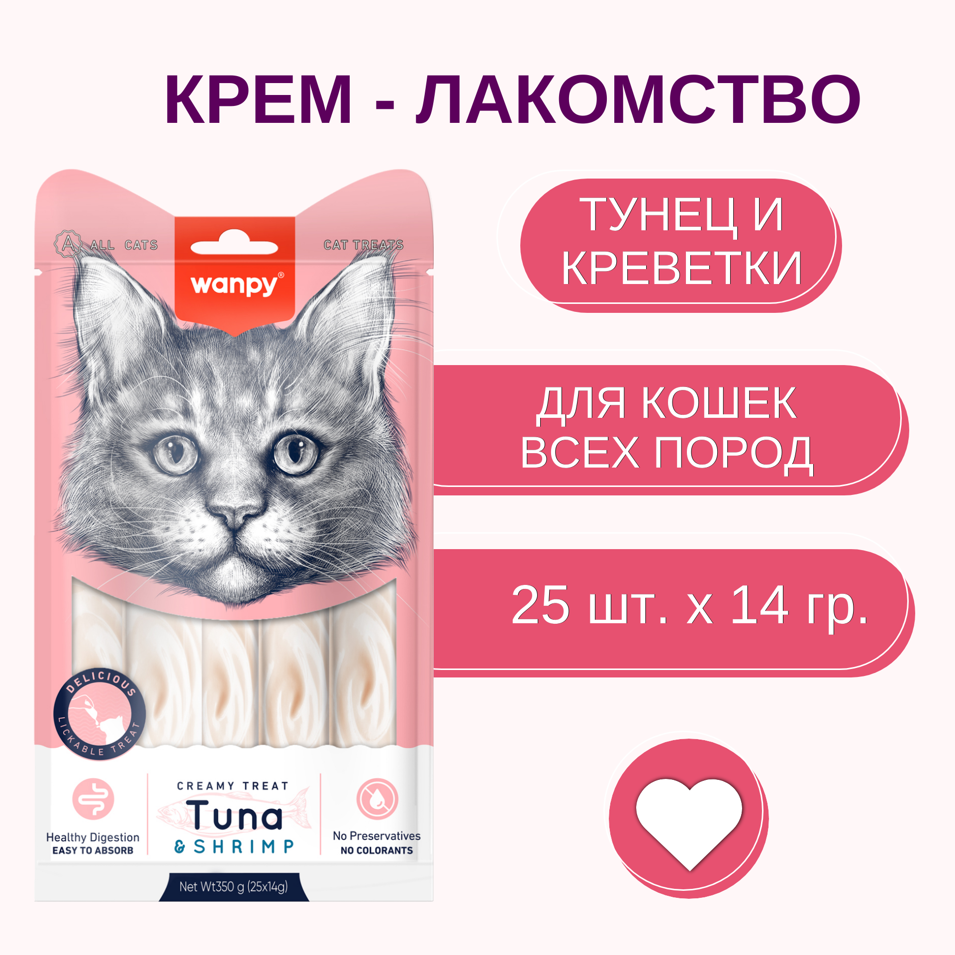 Wanpy Cat Лакомство для кошек "нежное пюре" из тунца и креветками 25 шт х14 г