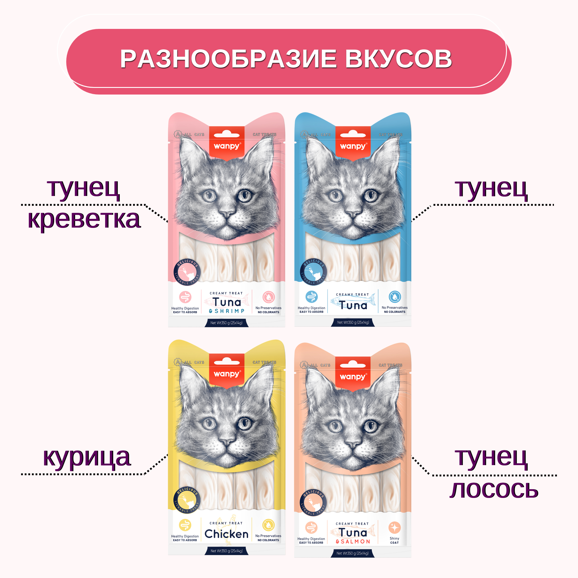 Wanpy Cat Лакомство для кошек "нежное пюре" из тунца и креветками 25 шт х14 г
