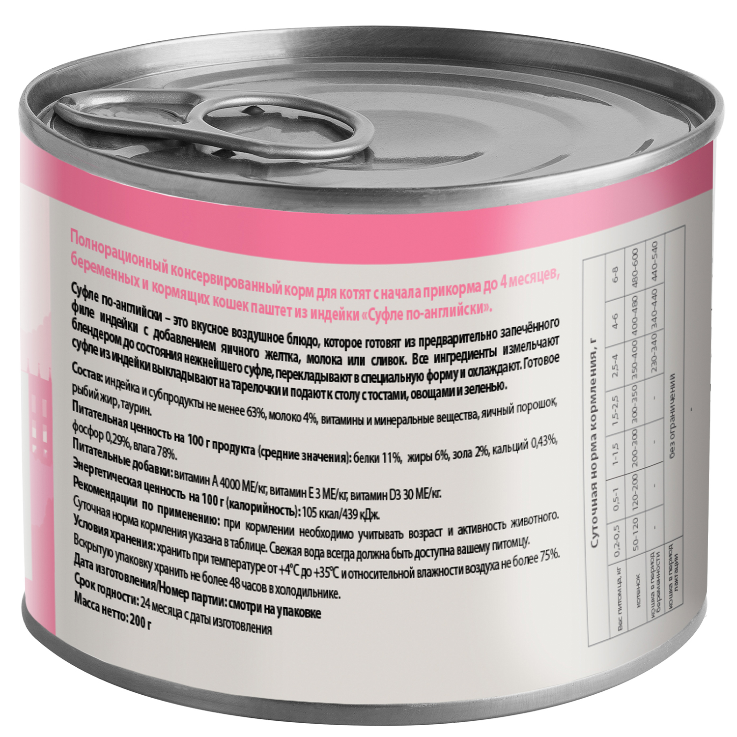 Влажный корм Мнямс Деликатес СТАРТЕР Паштет из индейки для котят до 4 месяцев "Суфле по-английски" 200 г