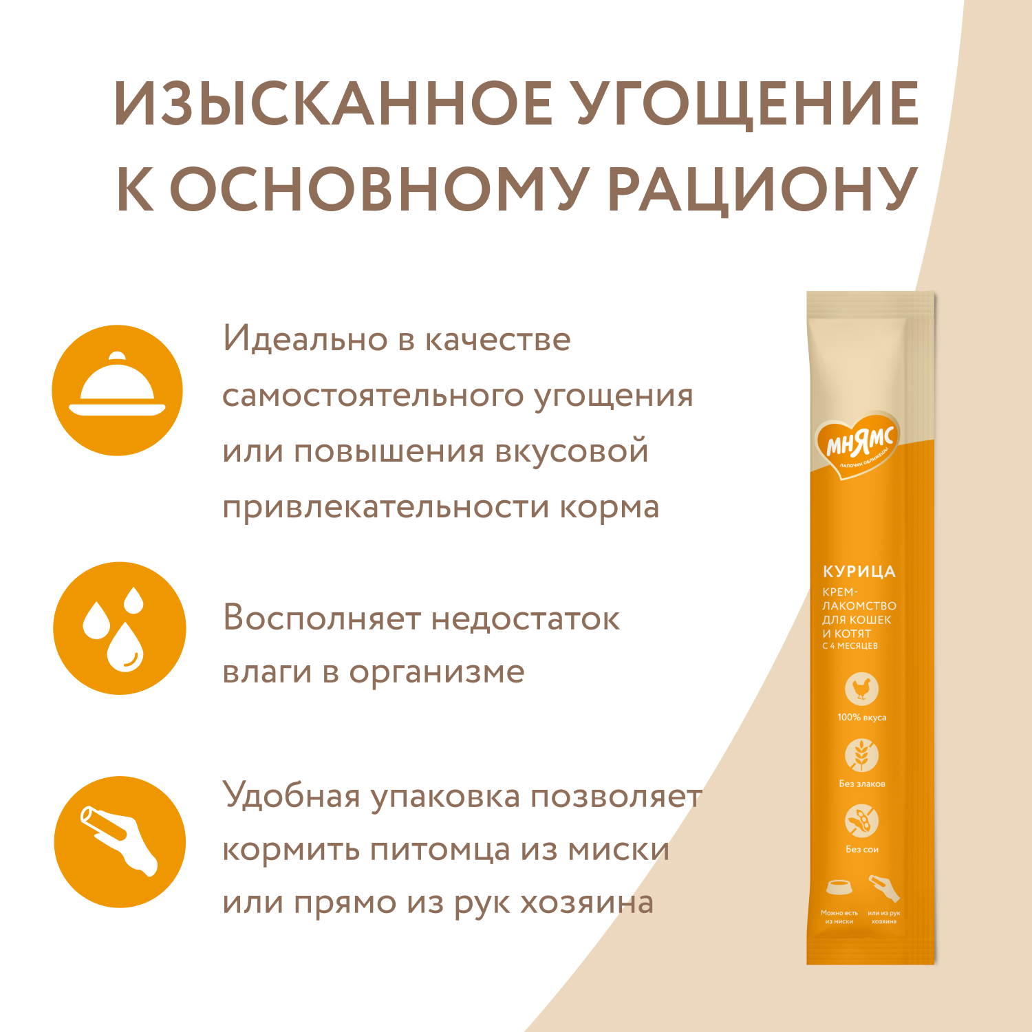 Крем-лакомство Мнямс для кошек и котят с 4 месяцев "Ассорти вкусов" с курицей и тунцом 15 г х 60 шт.