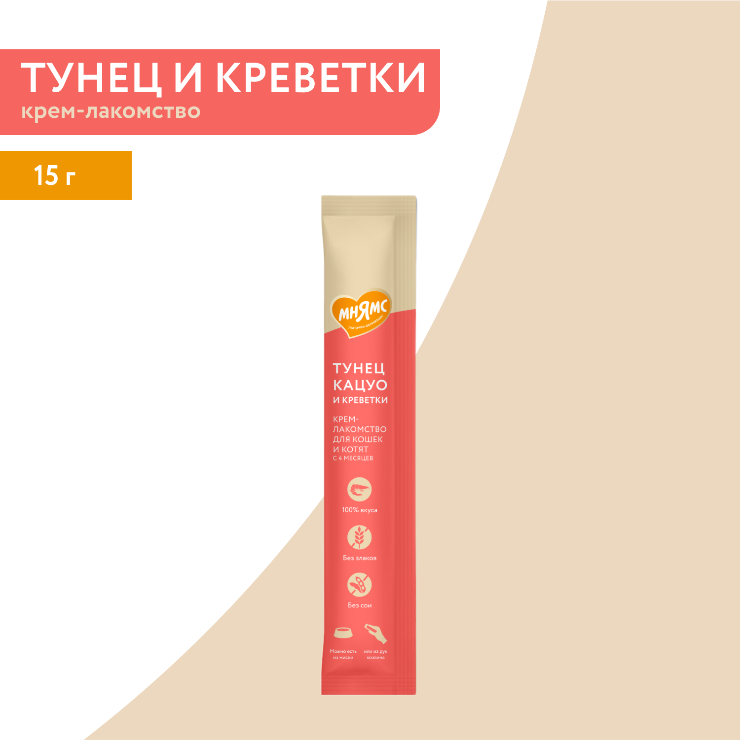 Крем-лакомство Мнямс для кошек и котят с 4 месяцев "Ассорти вкусов" с тунцом 15 г х 60 шт.