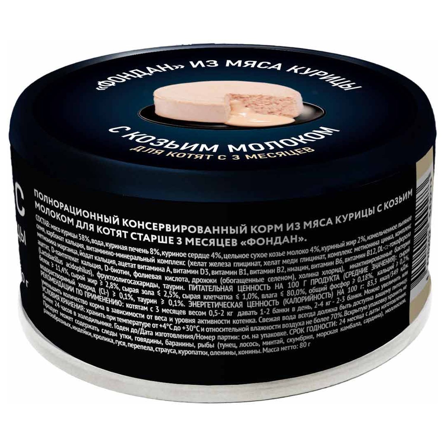 Влажный корм Мнямс Деликатес "Фондан" из мяса курицы с козьим молоком для котят старше 3 месяцев 80 г