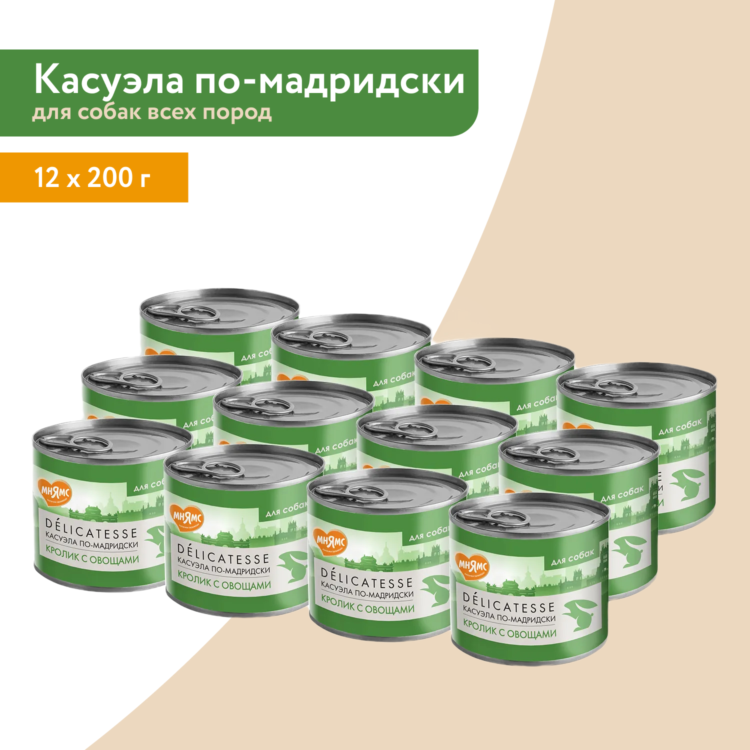 Влажный корм Мнямс Паштет из кролика с овощами для собак всех пород "Касуэла по-мадридски" 200 г