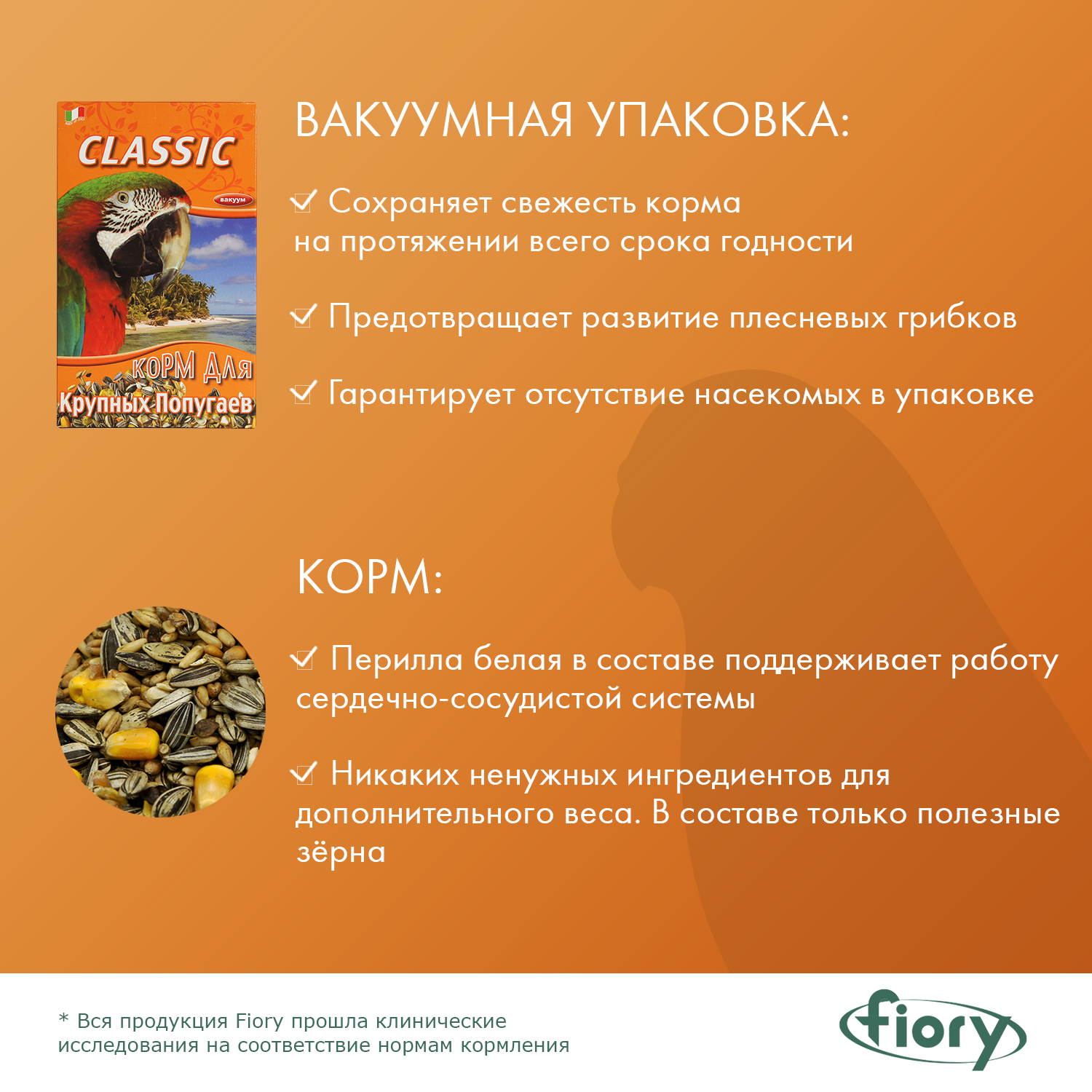 FIORY корм для крупных попугаев Classic 600 г