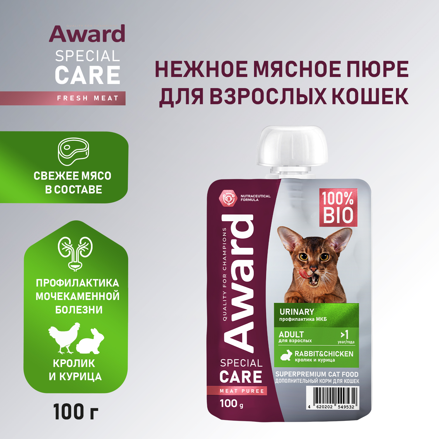 Влажный дополнит. корм AWARD SPECIAL CARE Urinary "мясное пюре" для взрослых кошек для профилактики мочекаменной болезни из курицы с кроликом 100г