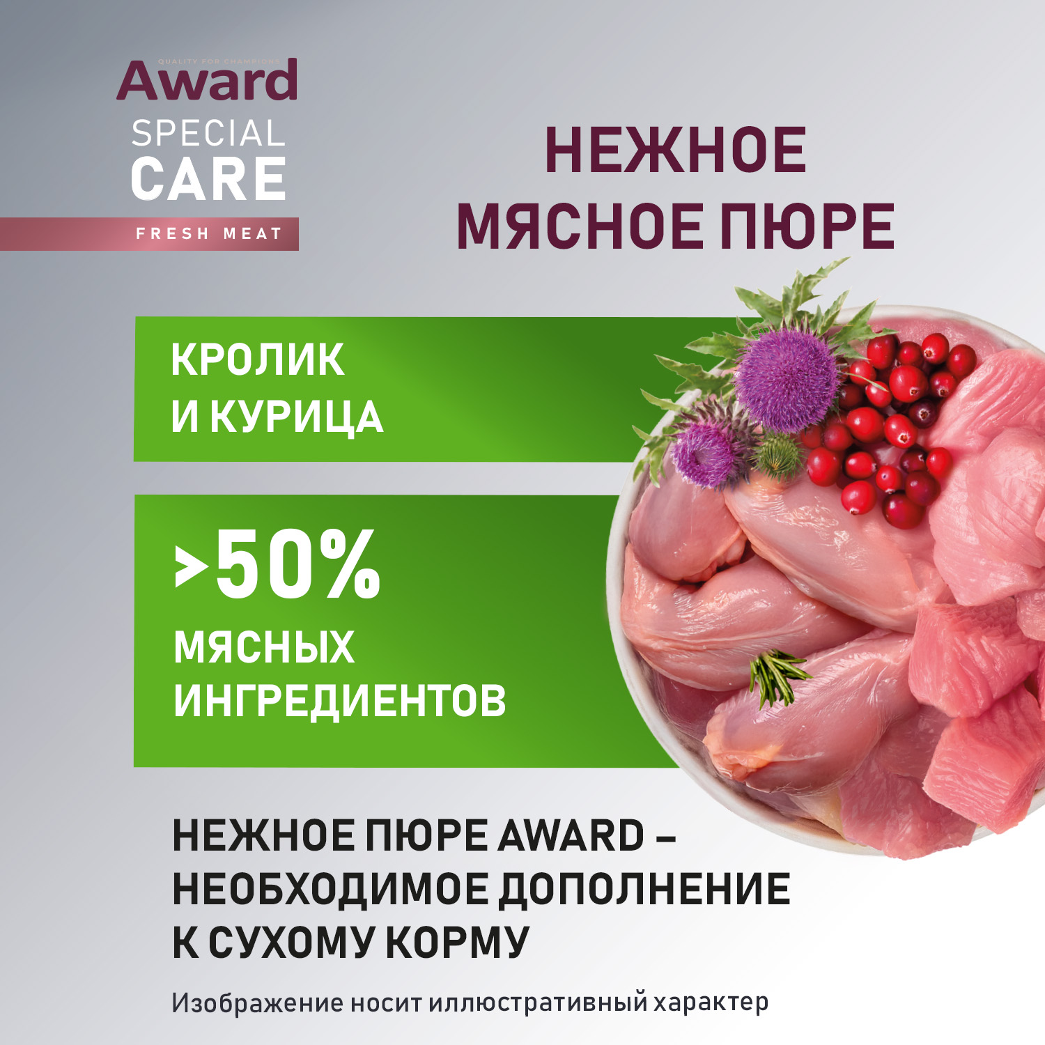Влажный дополнит. корм AWARD SPECIAL CARE Urinary "мясное пюре" для взрослых кошек для профилактики мочекаменной болезни из курицы с кроликом 100г