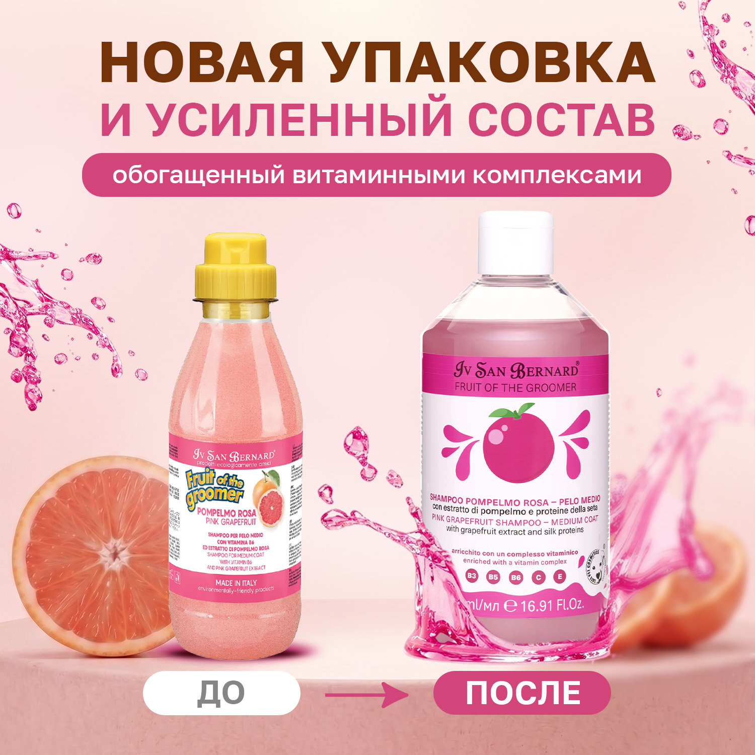 ISB Fruit of the Groomer Pink Grapefruit шампунь для шерсти средней длины с протеинами шелка 500 мл