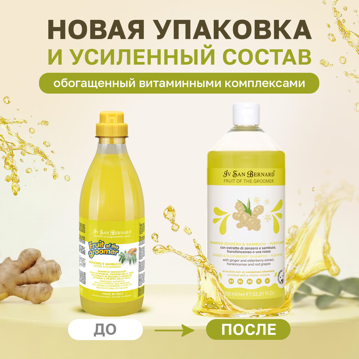 ISB Fruit of the Groomer Ginger&Elderbery шампунь с противовоспалительным эффектом 1000 мл