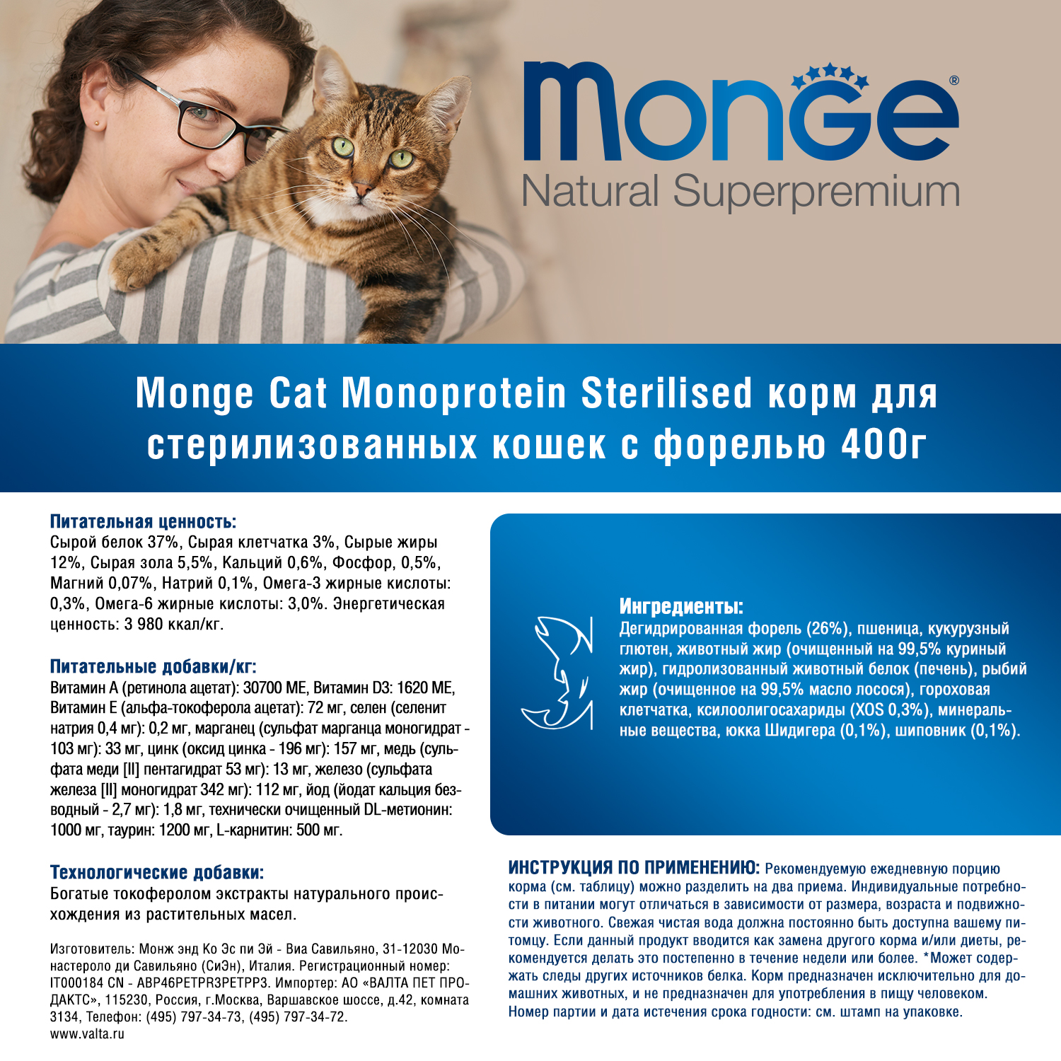 Monge Cat Monoprotein Sterilised Trout корм для стерилизованных кошек с форелью 400г