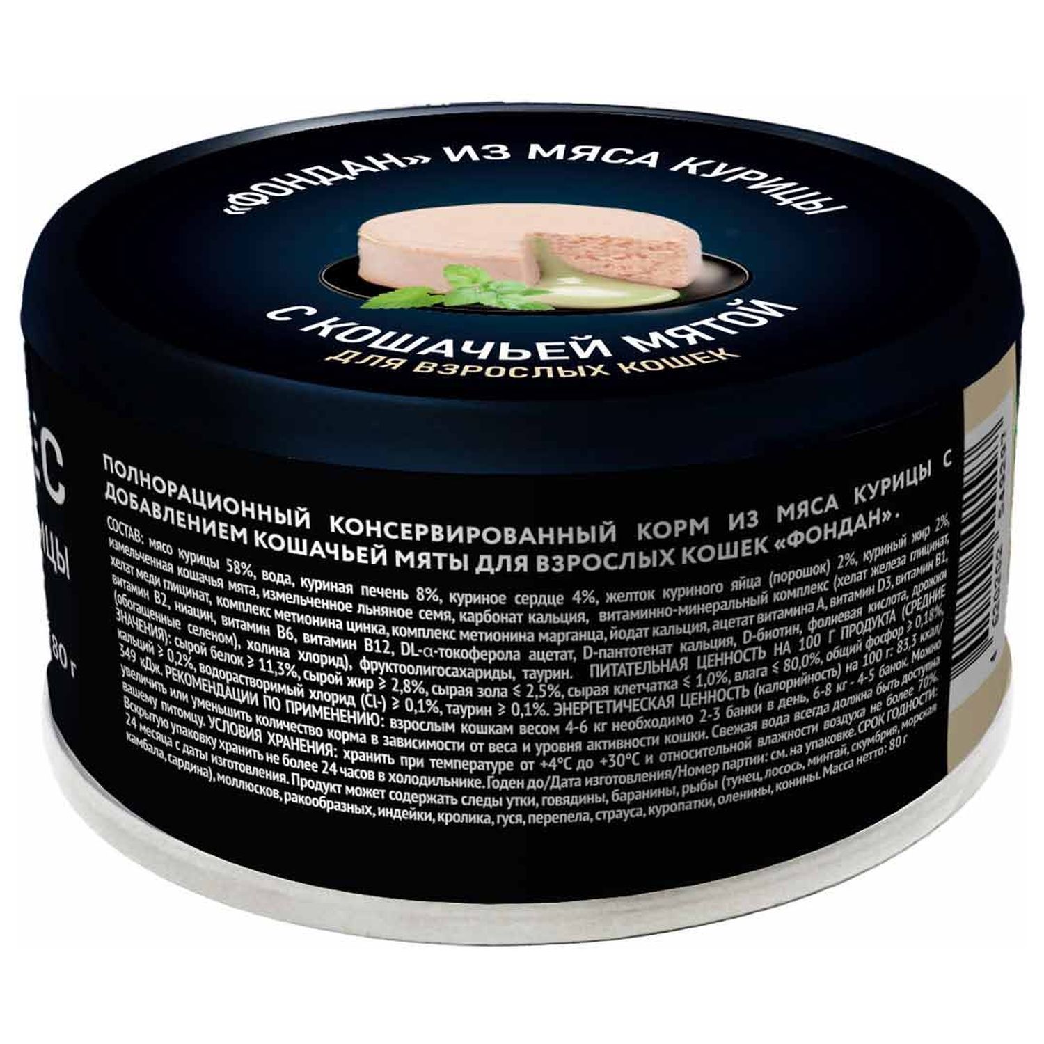 Влажный корм Мнямс Деликатес "Фондан" из мяса курицы с кошачьей мятой для кошек 80 г