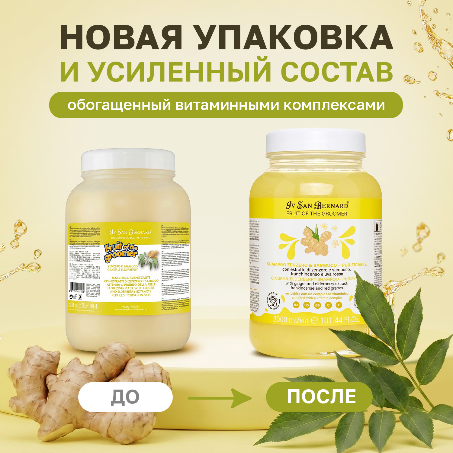 ISB Fruit of the Groomer Ginger&Elderbery шампунь с противовоспалительным эффектом 3000 мл
