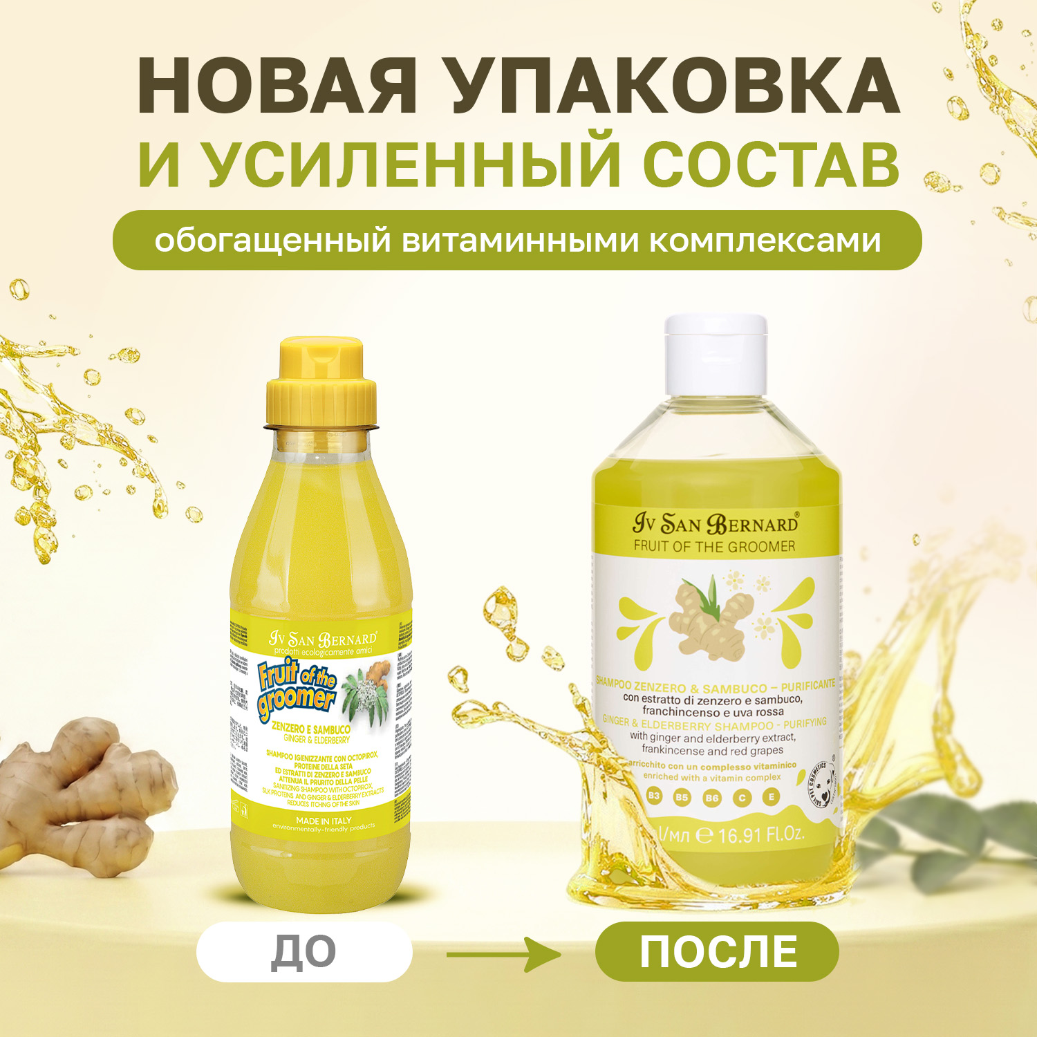 ISB Fruit of the Groomer Ginger&Elderbery шампунь с противовоспалительным эффектом 500 мл