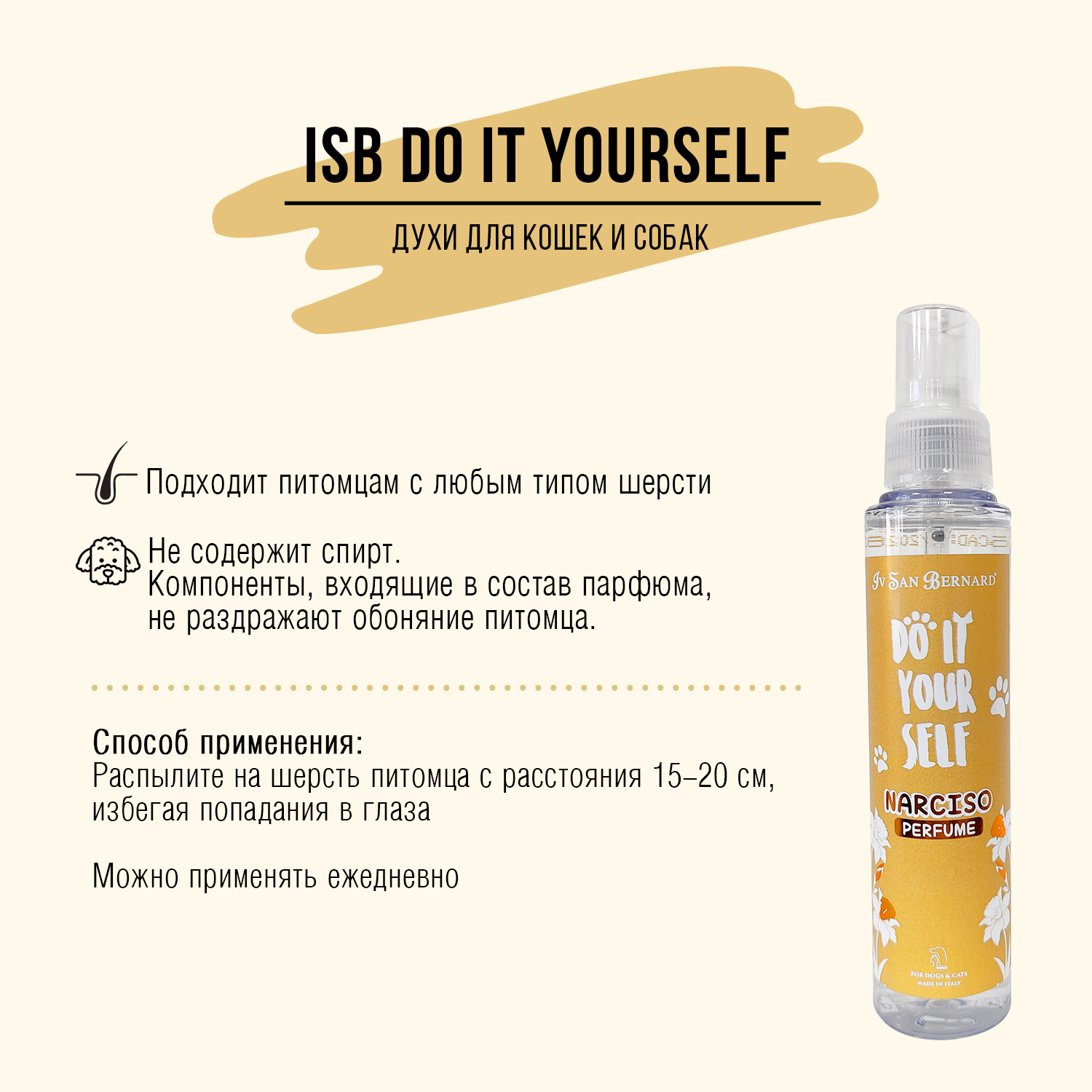 ISB DO IT YOURSELF Парфюм Narciso 125 мл