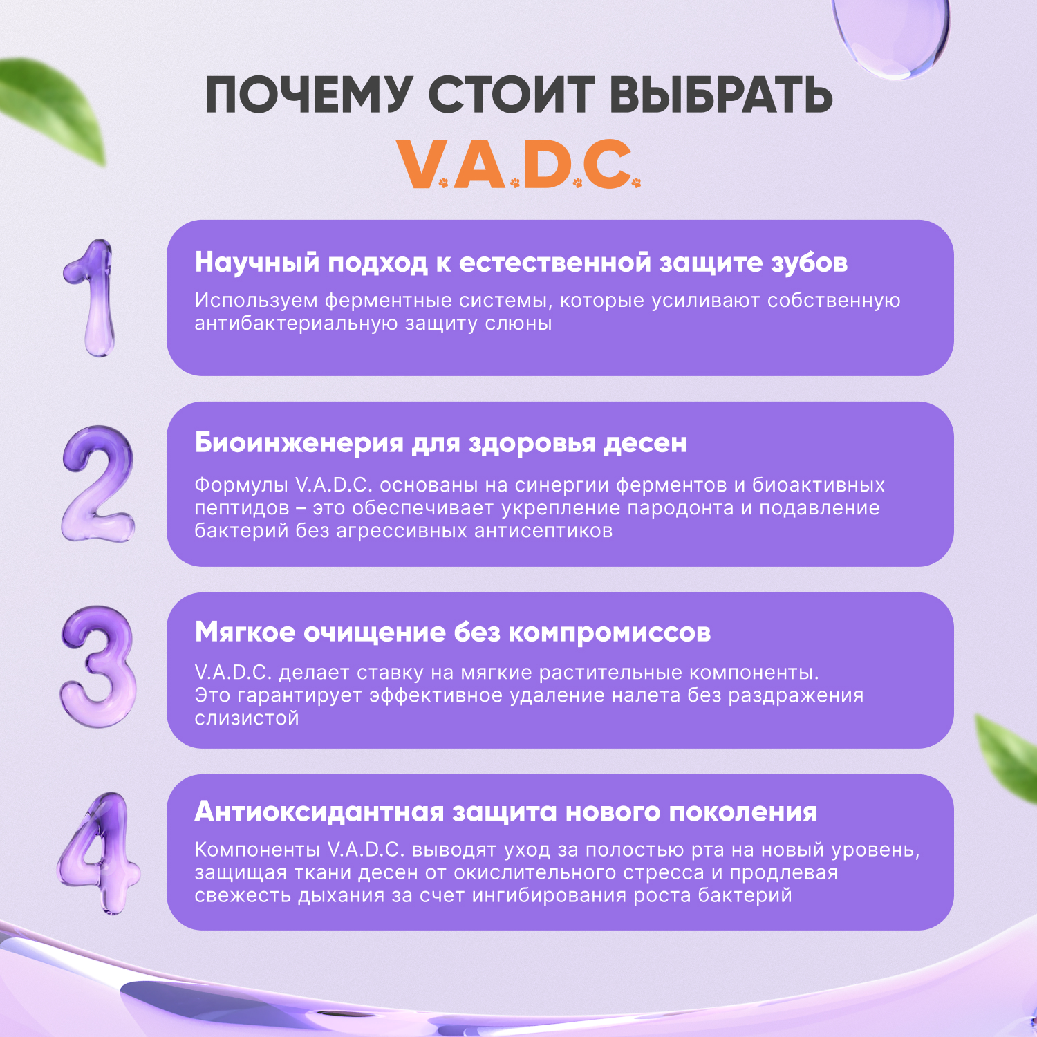 V.A.D.C. (ВИ.ЭЙ.ДИ.ЭС.) «Свежесть дыхания» зубная паста с ароматом говядины для собак и кошек, 50 мл