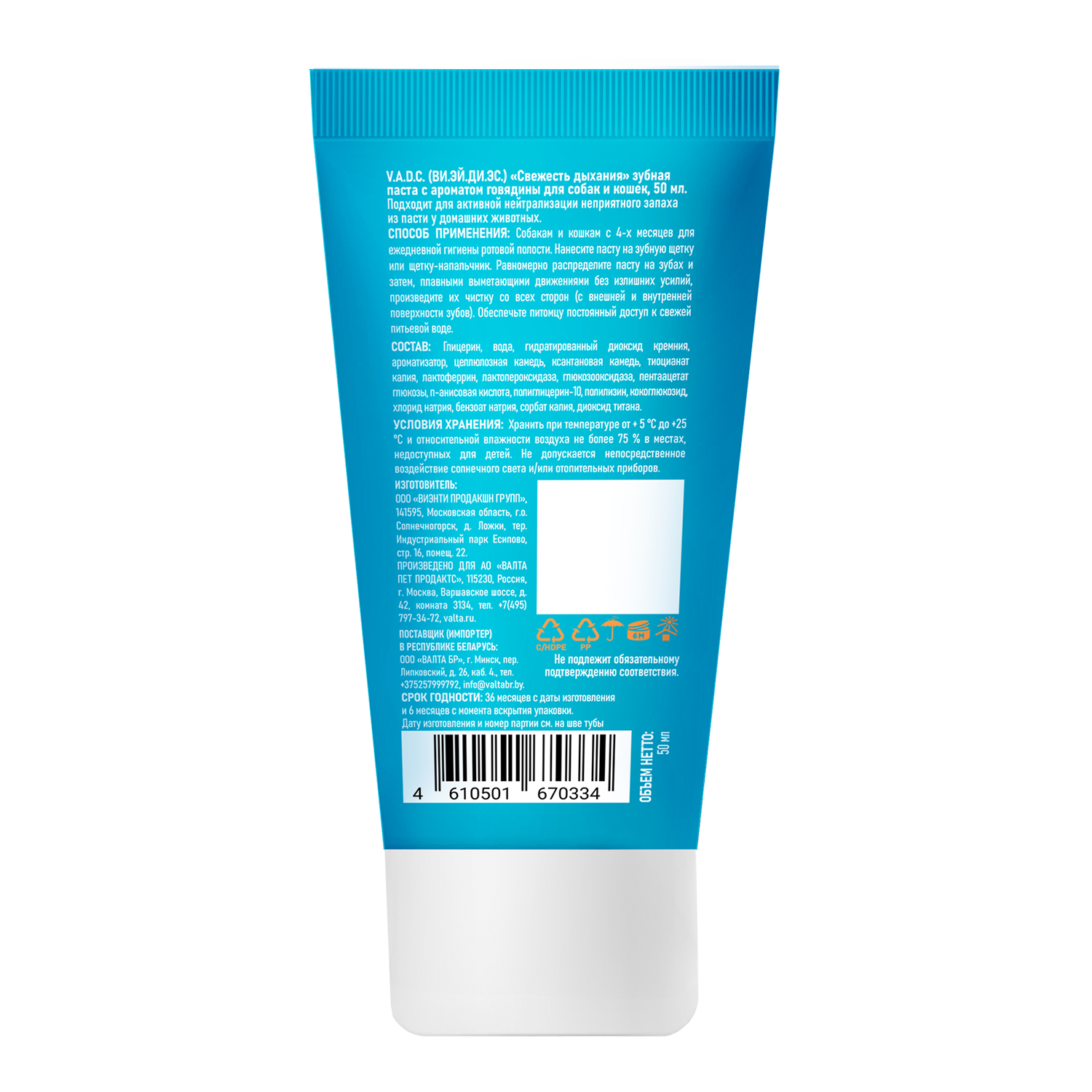 V.A.D.C. (ВИ.ЭЙ.ДИ.ЭС.) «Свежесть дыхания» зубная паста с ароматом говядины для собак и кошек, 50 мл