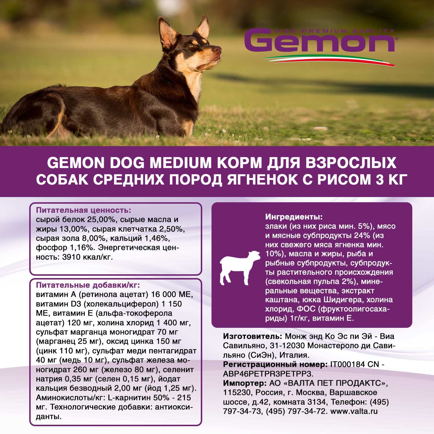Сухой корм Gemon Dog Medium для взрослых собак средних пород, с ягненком и рисом 3 кг