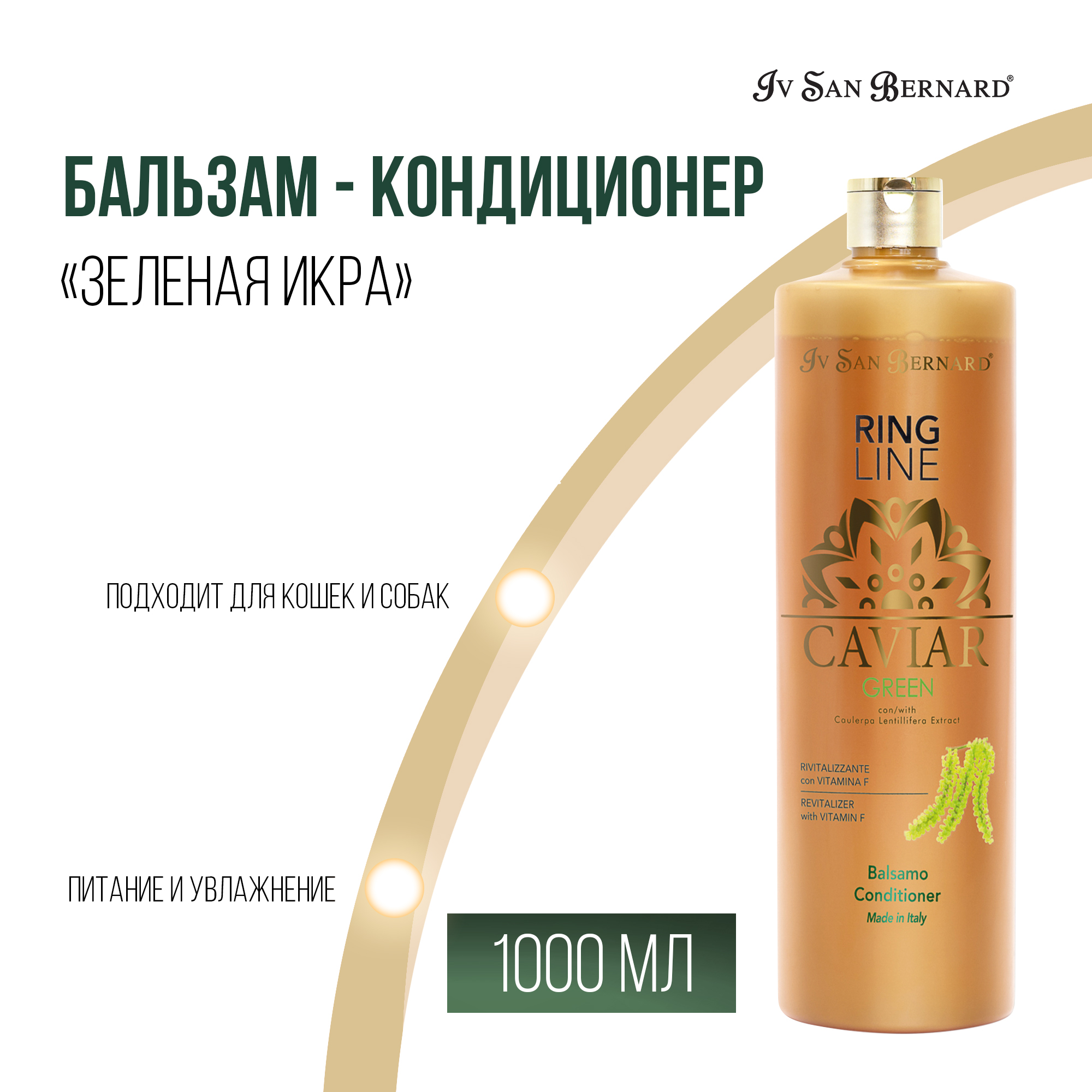 ISB Green Caviar Бальзам - кондиционер "Зеленая Икра" ревитализирующий 1 л