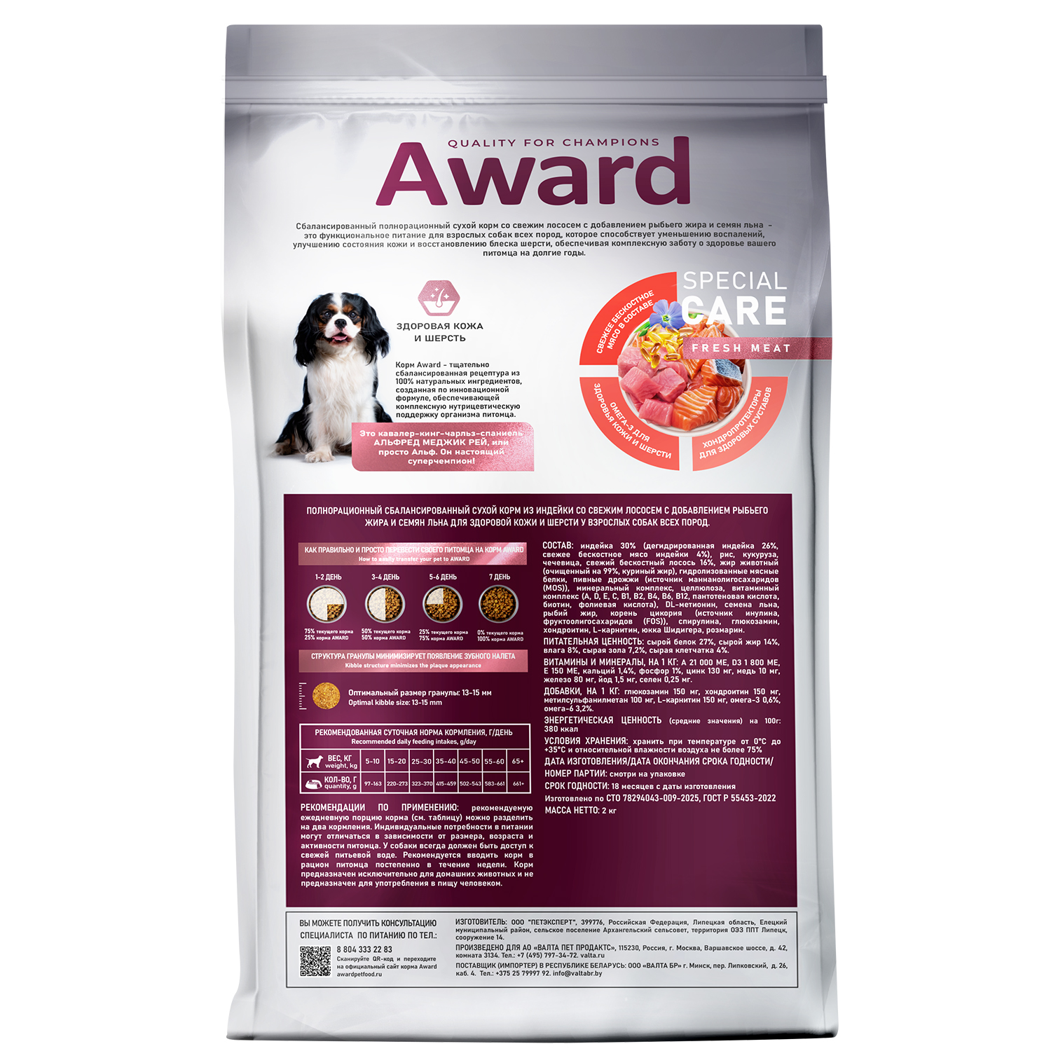 Сухой корм AWARD SPECIAL CARE Sensitive Skin&Coat для взрослых собак всех пород для здоровой кожи и шерсти со свежим лососем 2кг