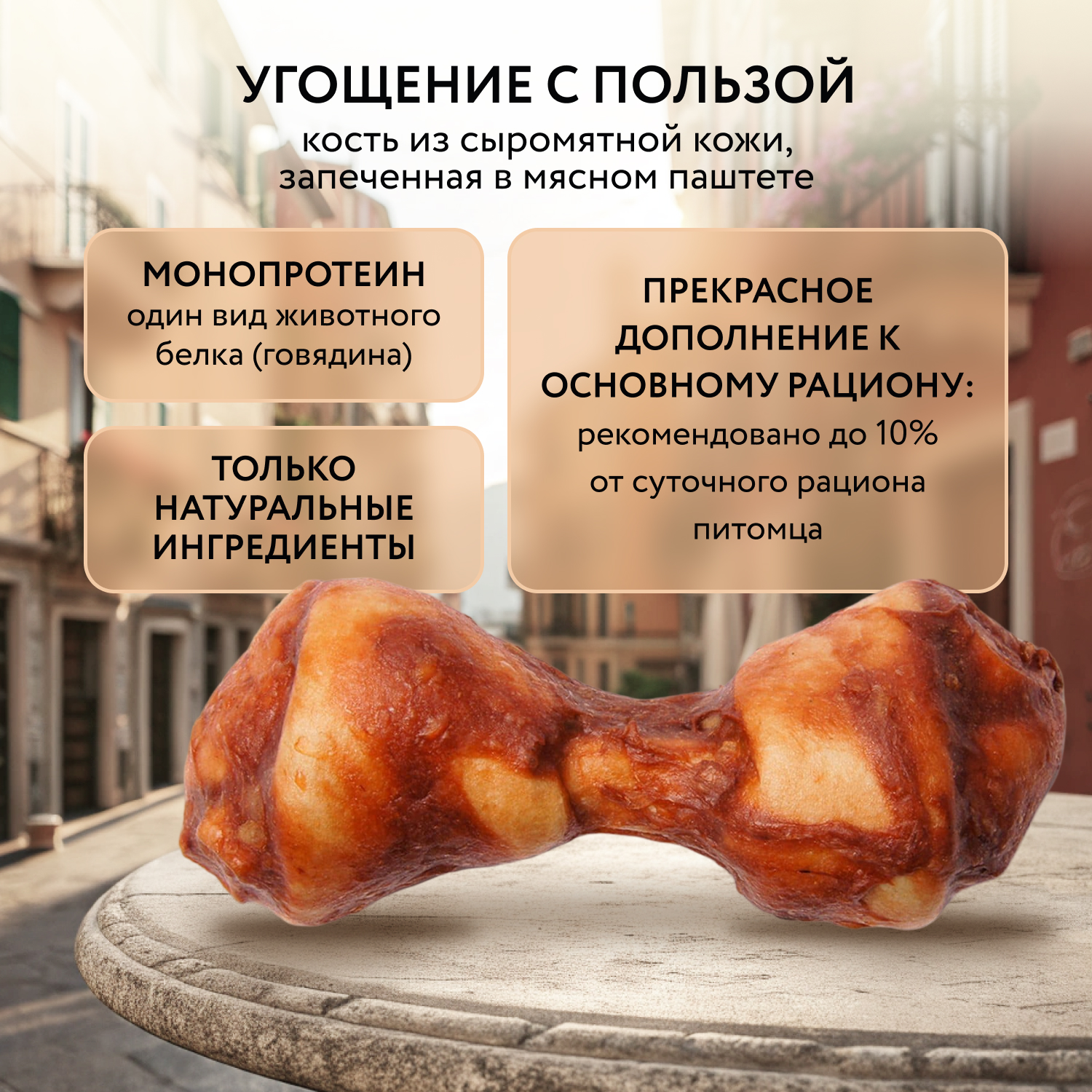 Лакомство Мнямс Деликатес Пармская косточка для собак размер S 35 г