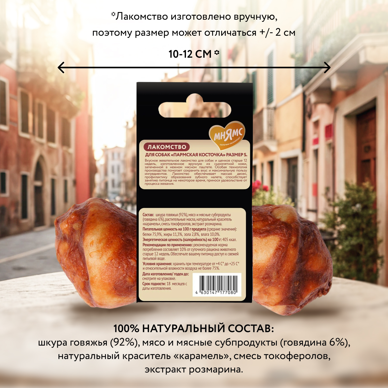 Лакомство Мнямс Деликатес Пармская косточка для собак размер S 35 г