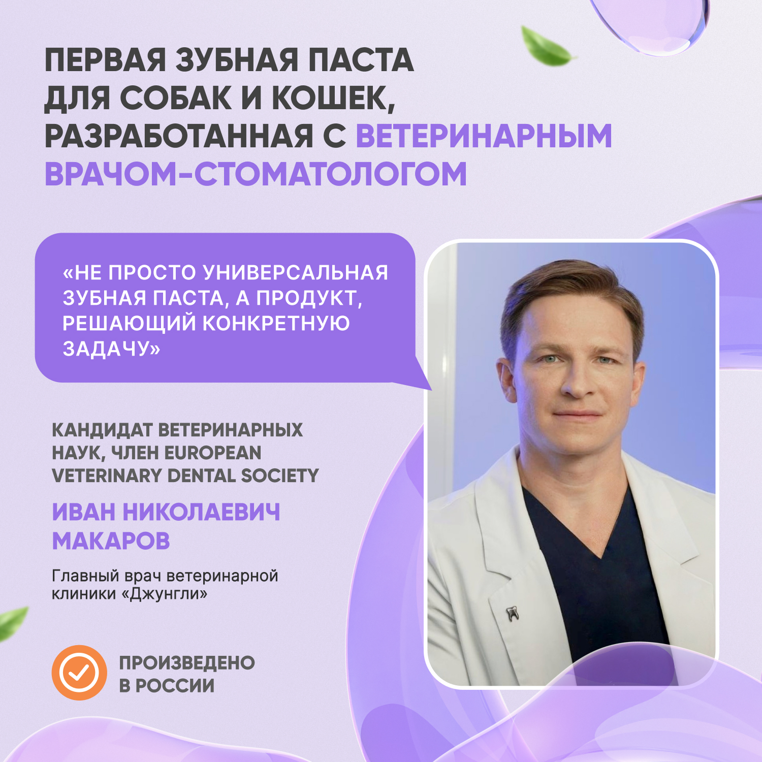 V.A.D.C. (ВИ.ЭЙ.ДИ.ЭС.) «Активное очищение» зубная паста с ароматом говядины для собак и кошек, 50 мл