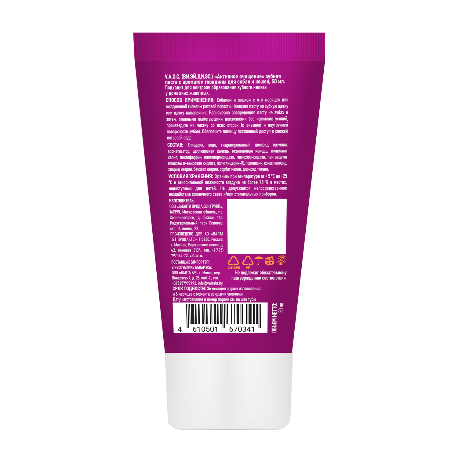 V.A.D.C. (ВИ.ЭЙ.ДИ.ЭС.) «Активное очищение» зубная паста с ароматом говядины для собак и кошек, 50 мл