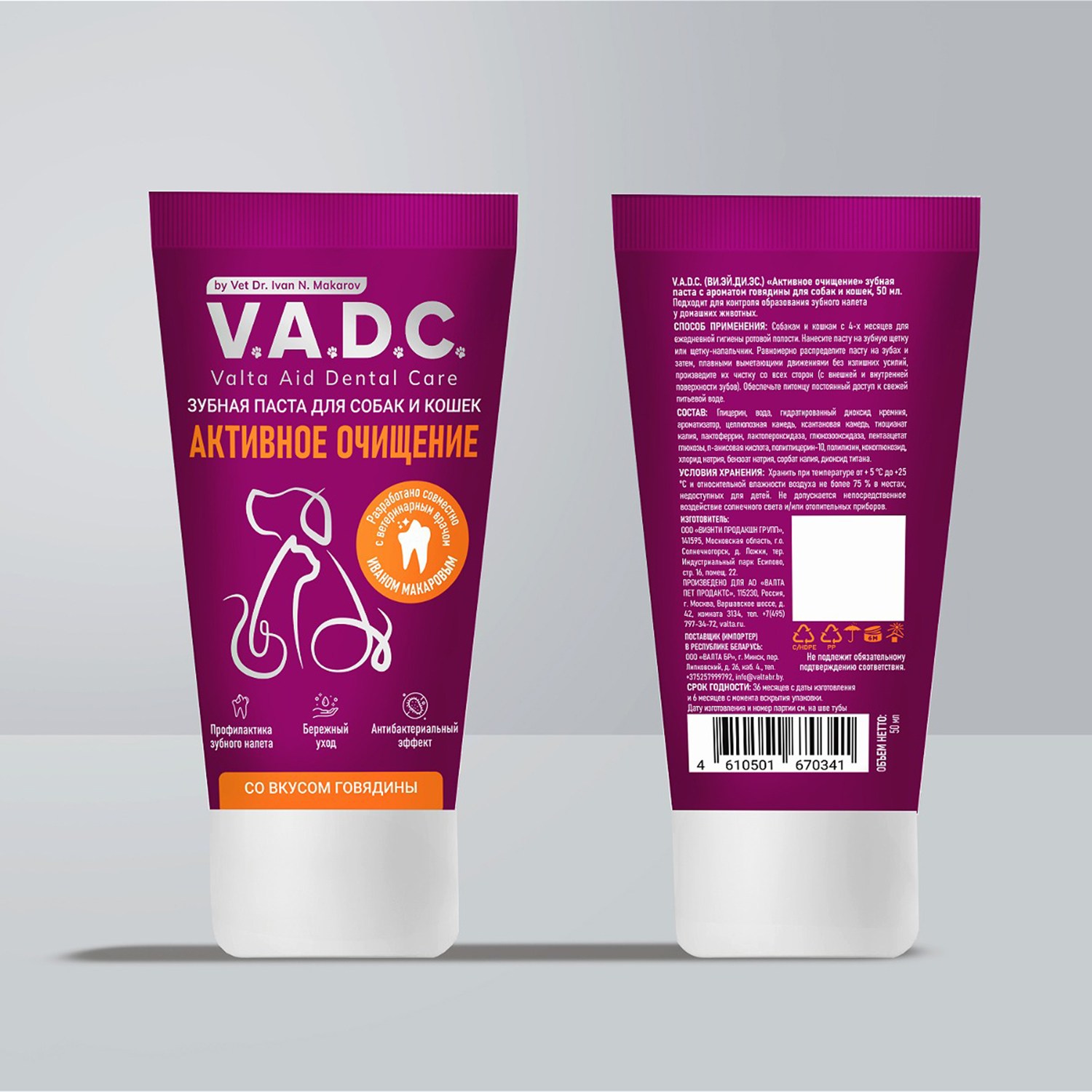 V.A.D.C. (ВИ.ЭЙ.ДИ.ЭС.) «Активное очищение» зубная паста с ароматом говядины для собак и кошек, 50 мл