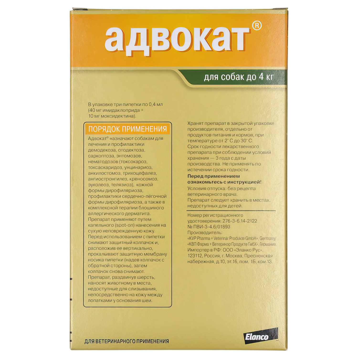 Bayer Адвокат капли для собак до 4 кг от чесоточных клещей, блох и гельминтов (3 пипетки х 0,4 мл)