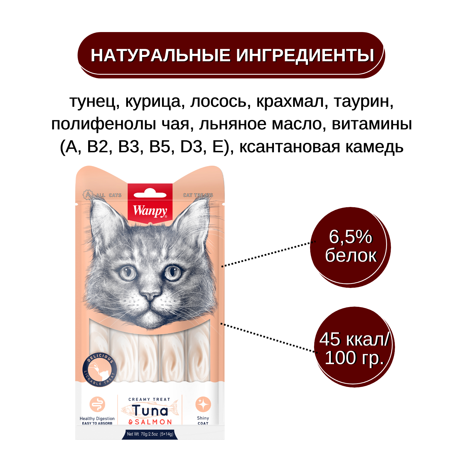 Wanpy Cat Лакомство для кошек «нежное пюре» из тунца и лосося 70 г