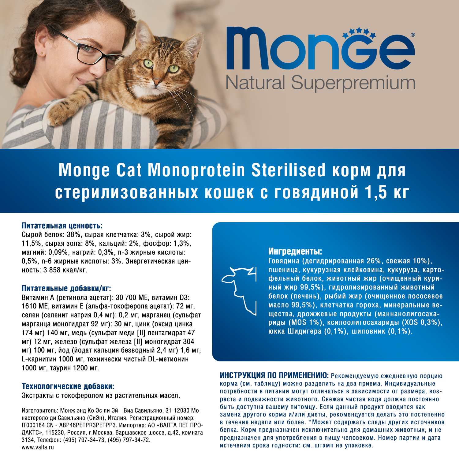 Сухой корм Monge Cat Speciality Line Monoprotein Sterilised для стерилизованных кошек, из говядины 1,5 кг