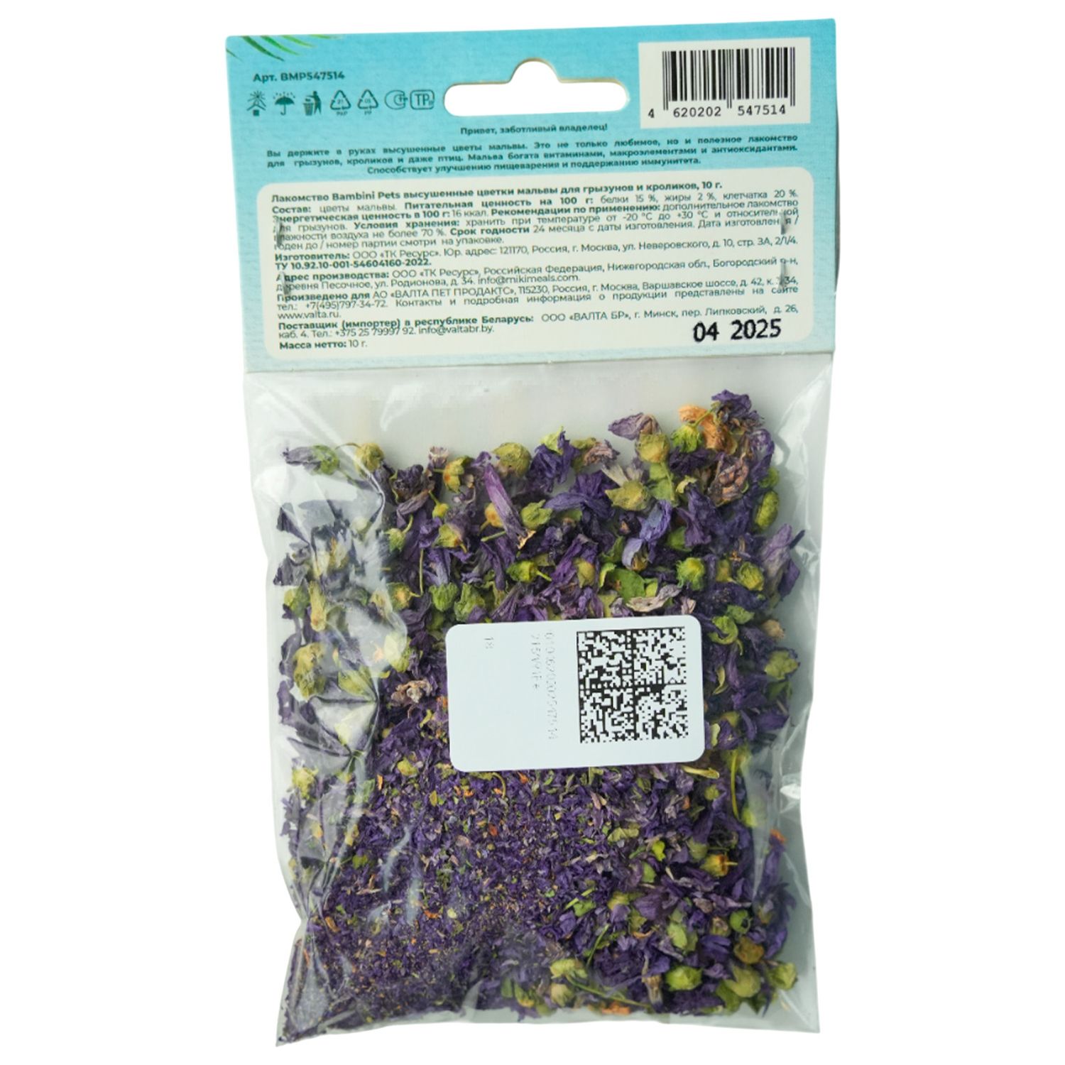 Лакомство Bambini Pets высушенные цветки мальвы для грызунов и кроликов, 10 г.