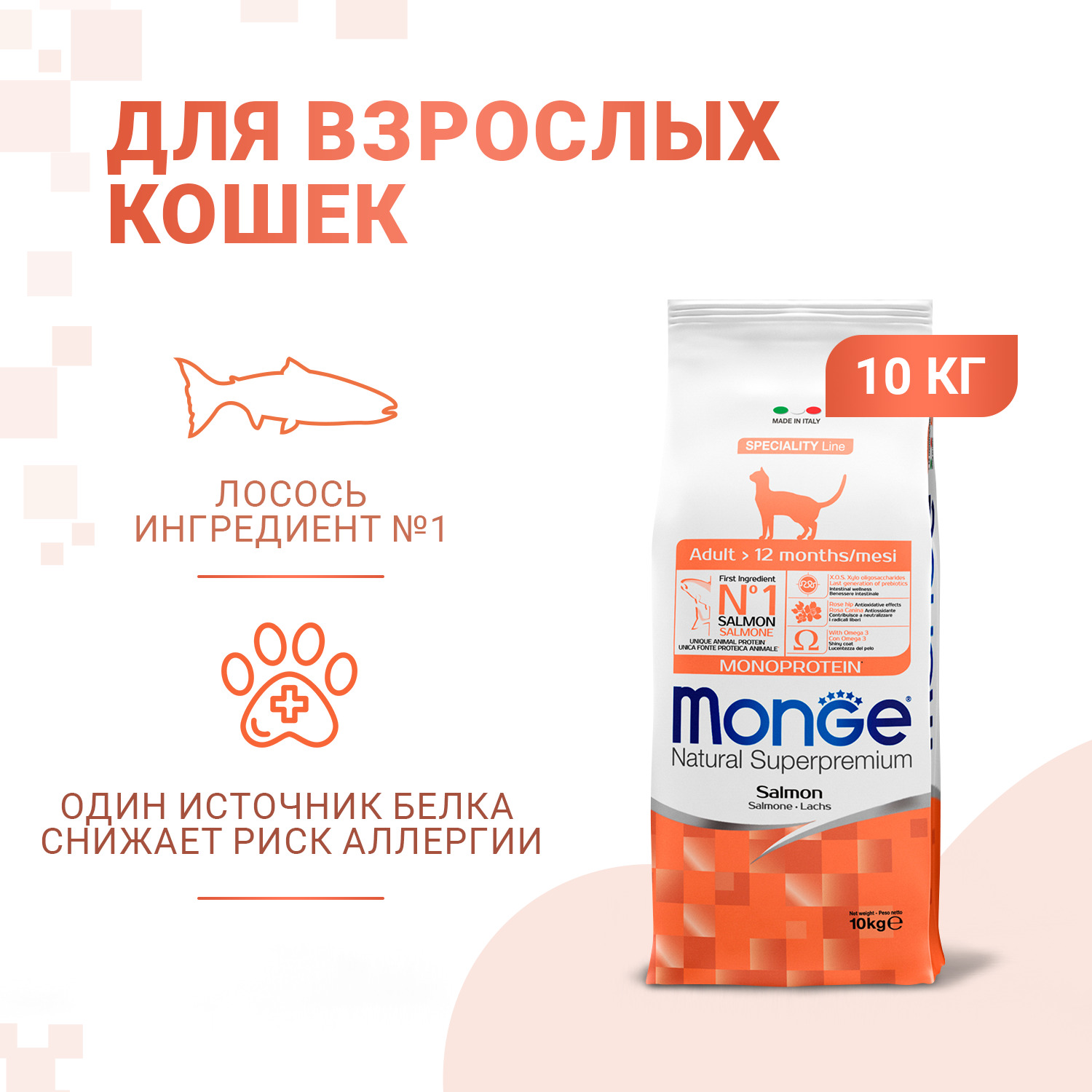 Monge Cat Monoprotein Salmon корм для взрослых кошек с лососем 10 кг