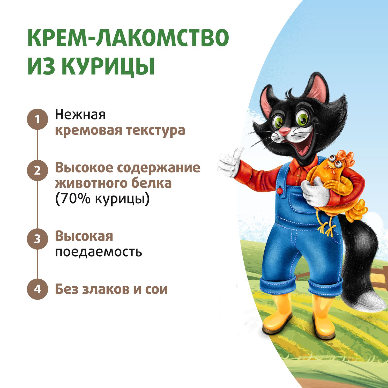 Крем-лакомство Ферма кота Федора для кошек и котят из курицы 4 шт х 15 г