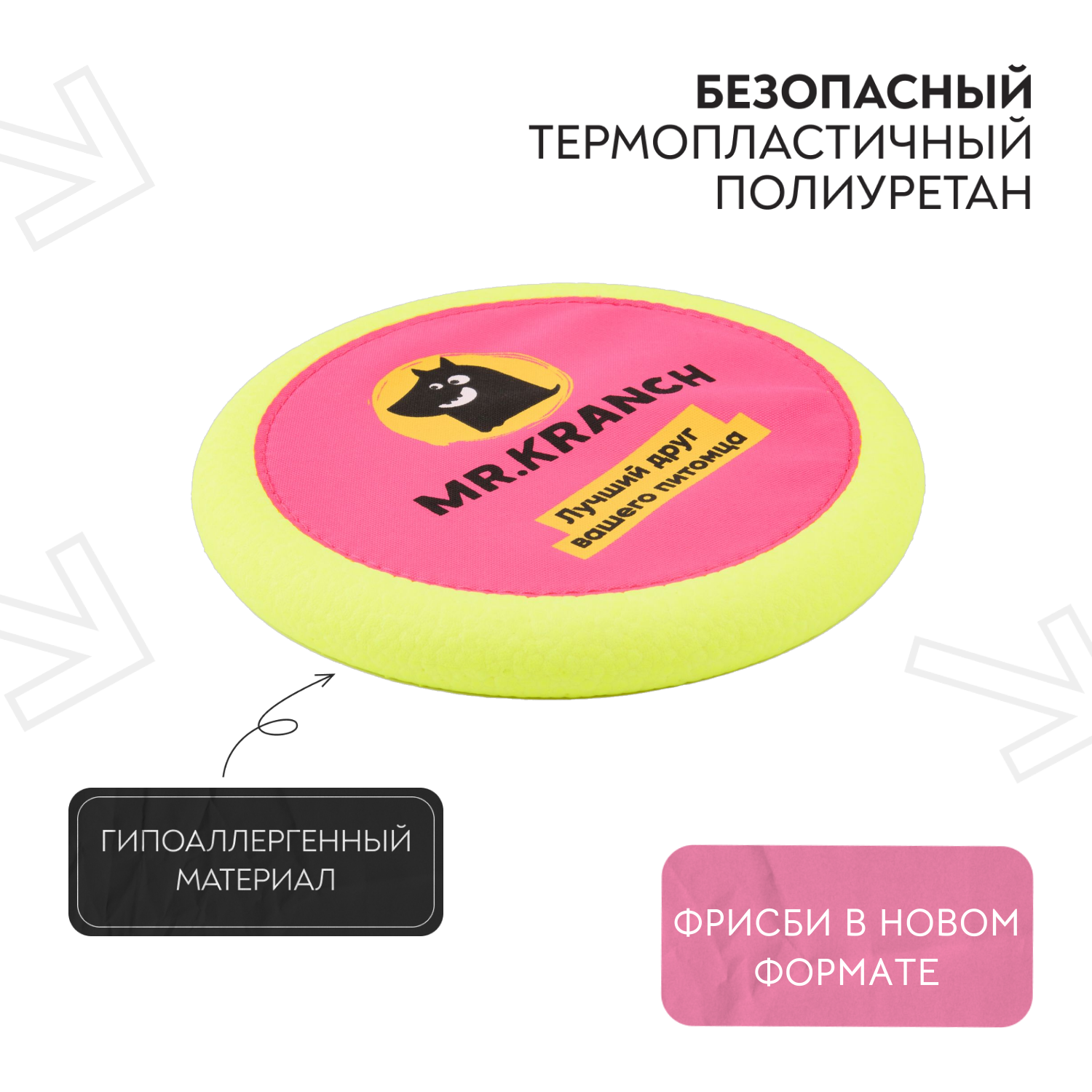 Игрушка Mr.Kranch для собак Тарелка фрисби UFO диаметр 24 см розовая