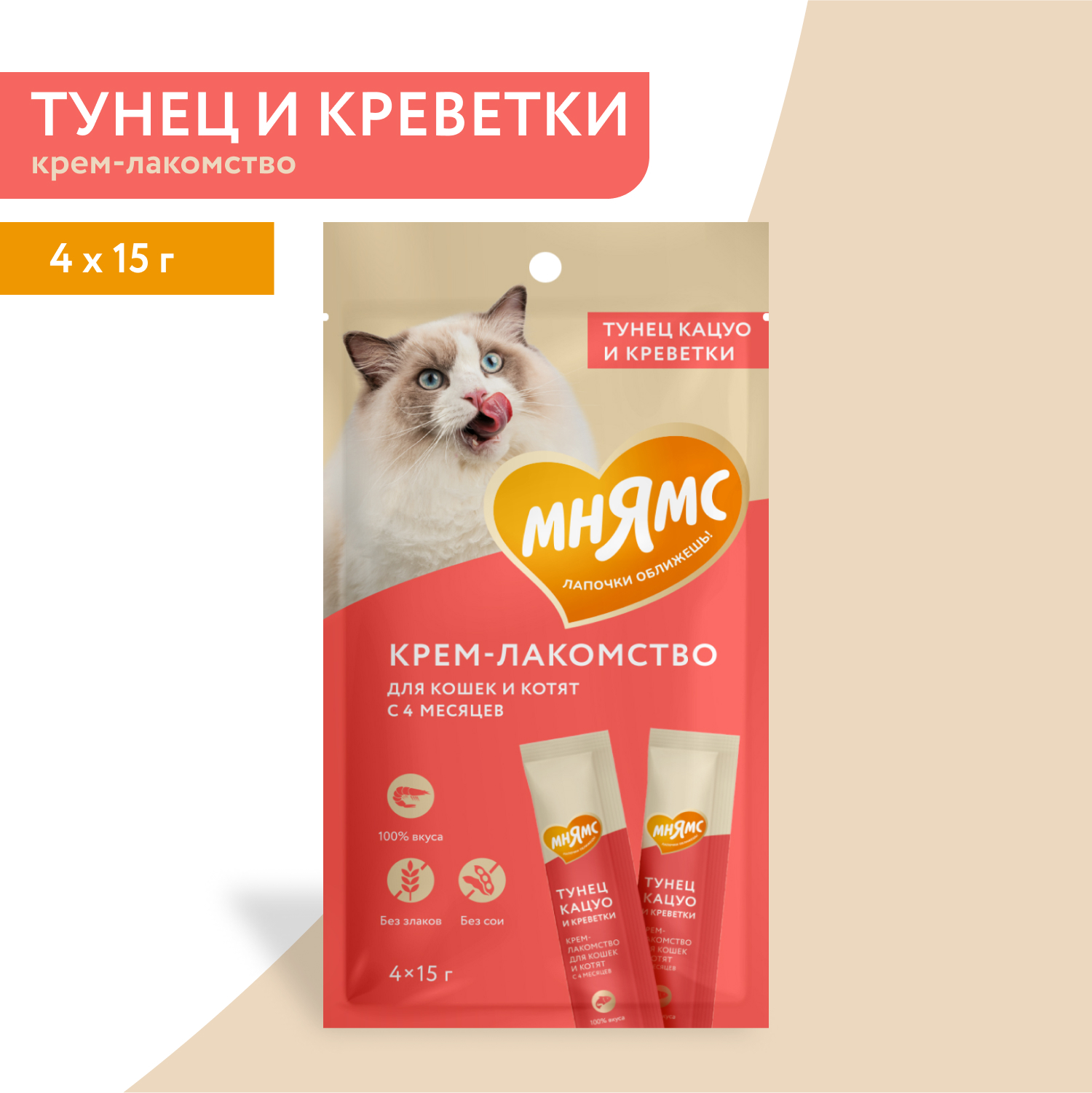 Крем-лакомство Мнямс для кошек с тунцом Кацуо и креветками 15 г х 4 шт.