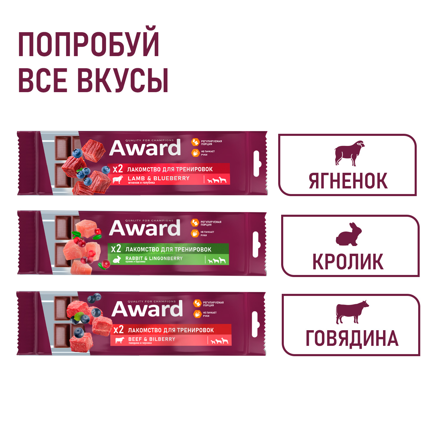 Лакомство для тренировок AWARD для собак и щенков с 3 месяцев с ягненком и голубикой 50г