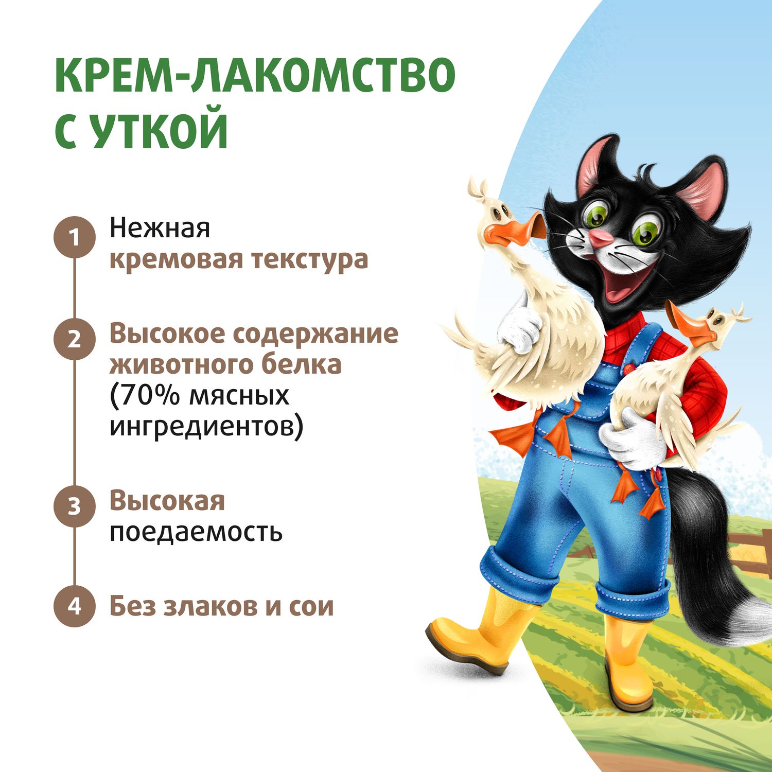 Крем-лакомство Ферма кота Федора для кошек и котят с уткой 4 шт х 15 г