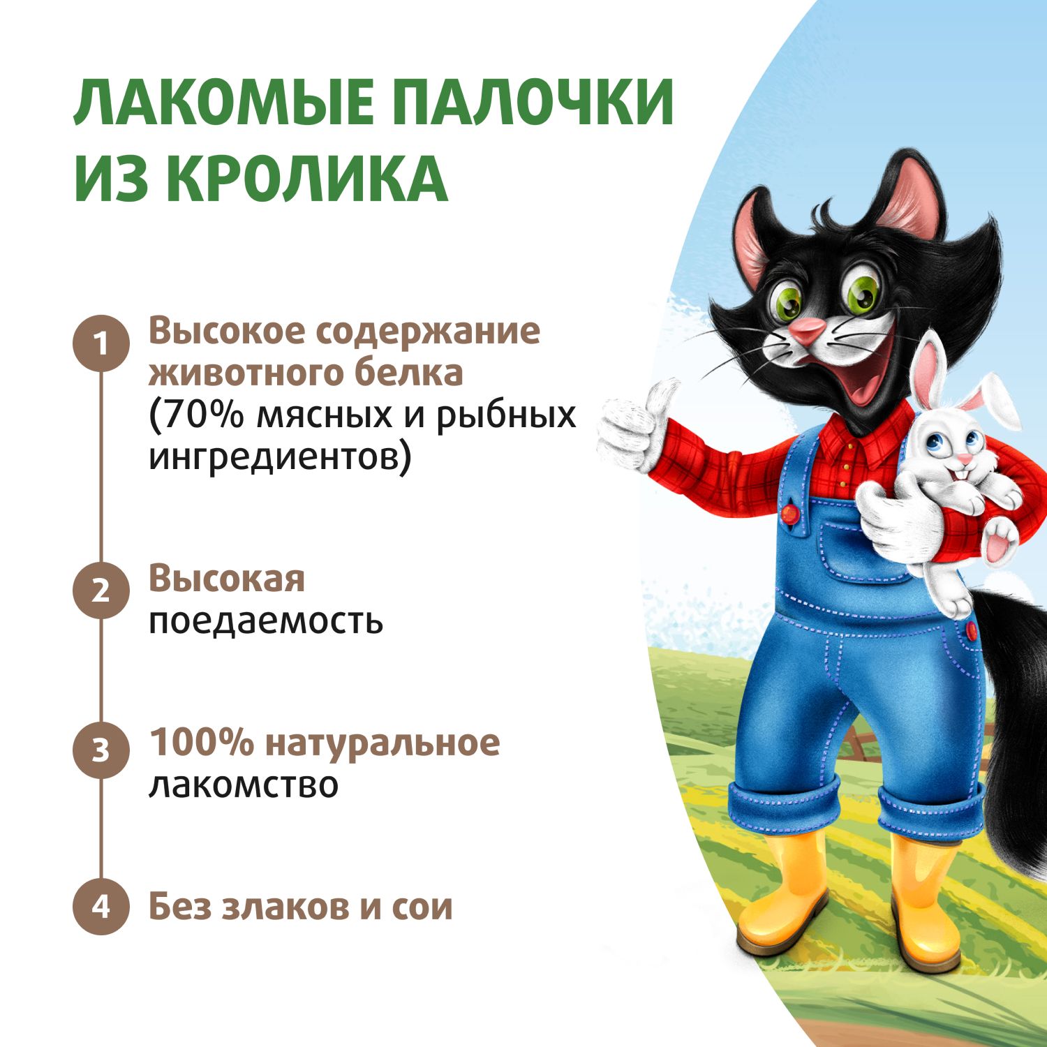 Лакомство Ферма кота Федора лакомые палочки для кошек и котят из кролика 3 х 5 г