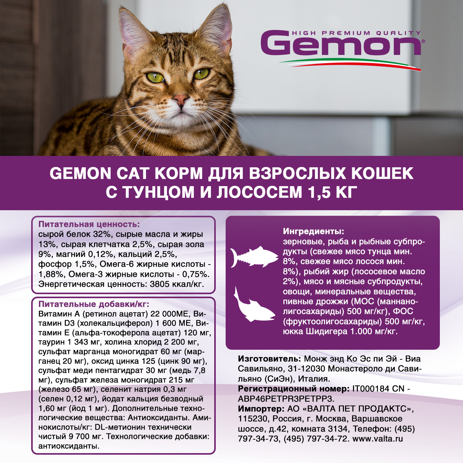Сухой корм Gemon Cat для взрослых кошек, с тунцом и лососем 1,5 кг