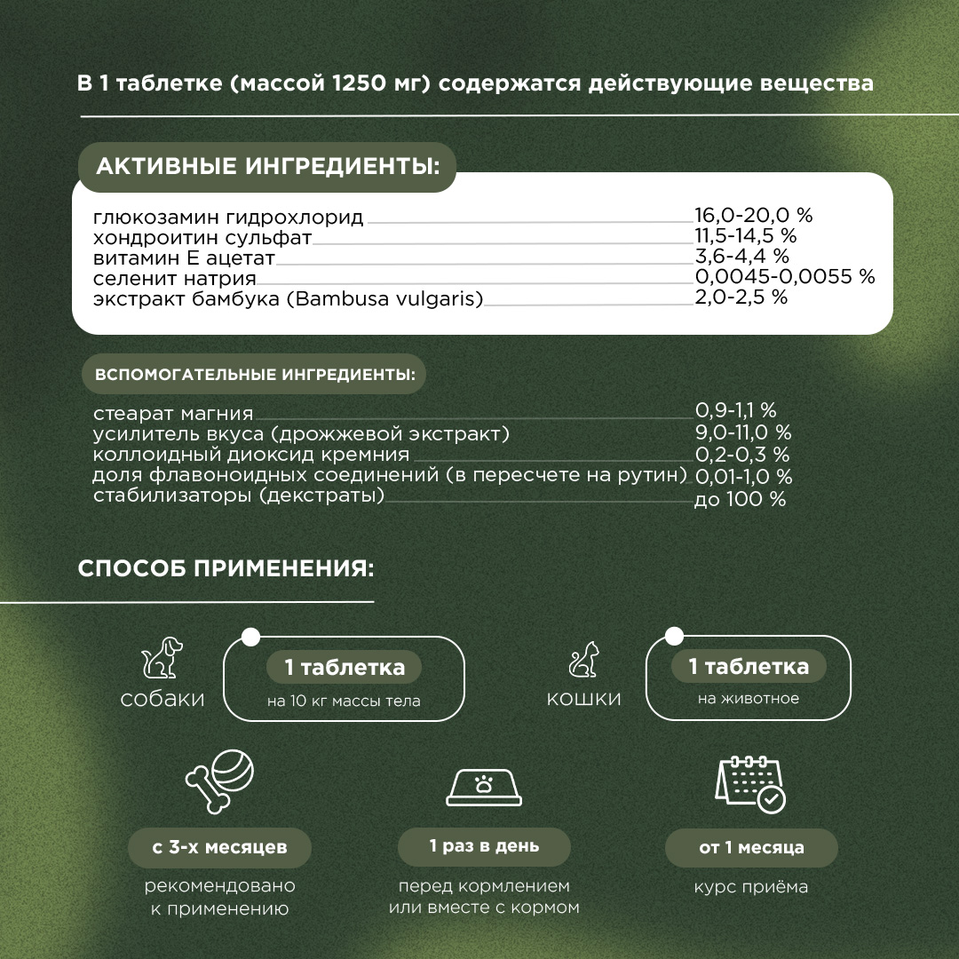 ProPhyto Артро Защита, 30 таблеток