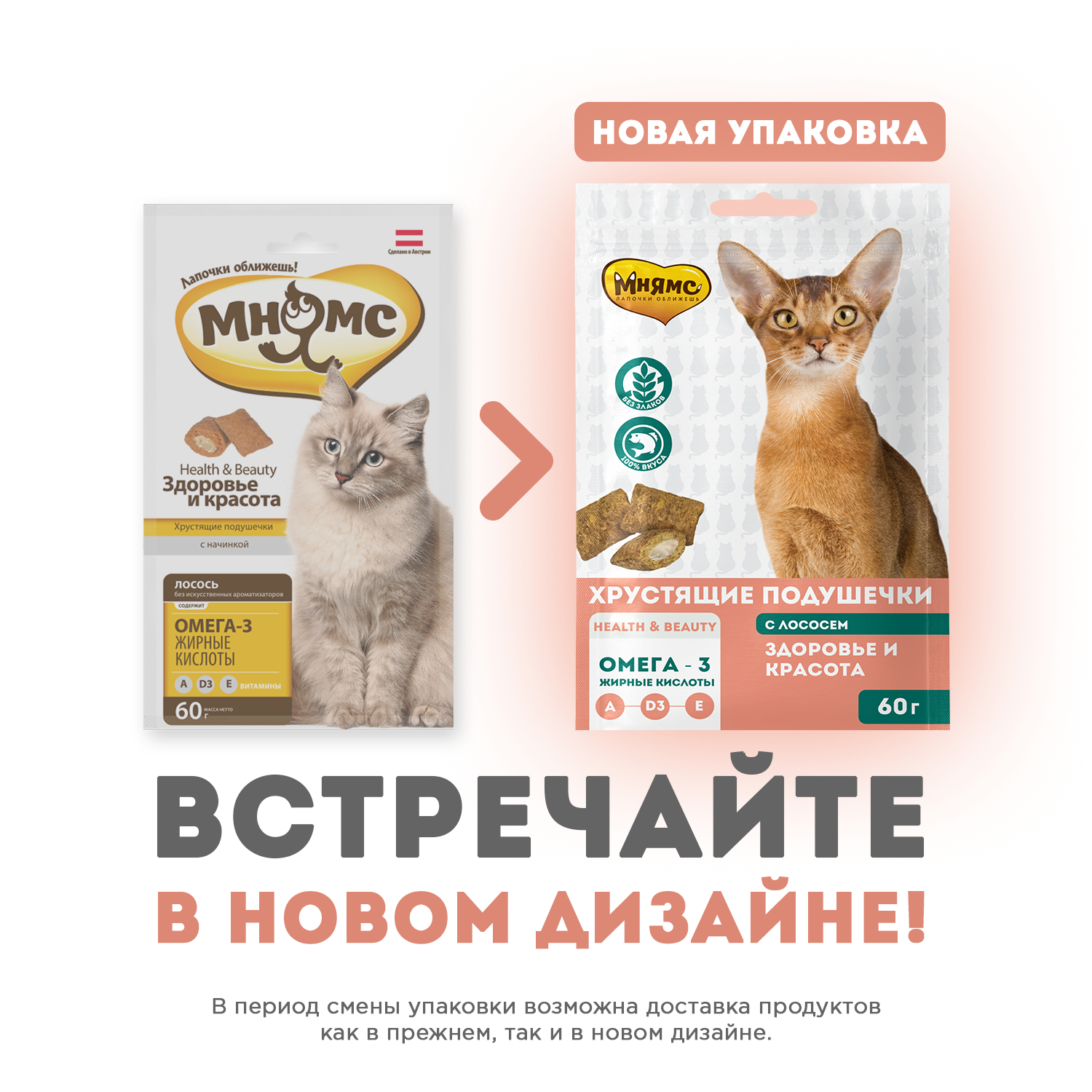 Лакомство Мнямс "Здоровье и красота" хрустящие подушечки для кошек с лососем 60 г