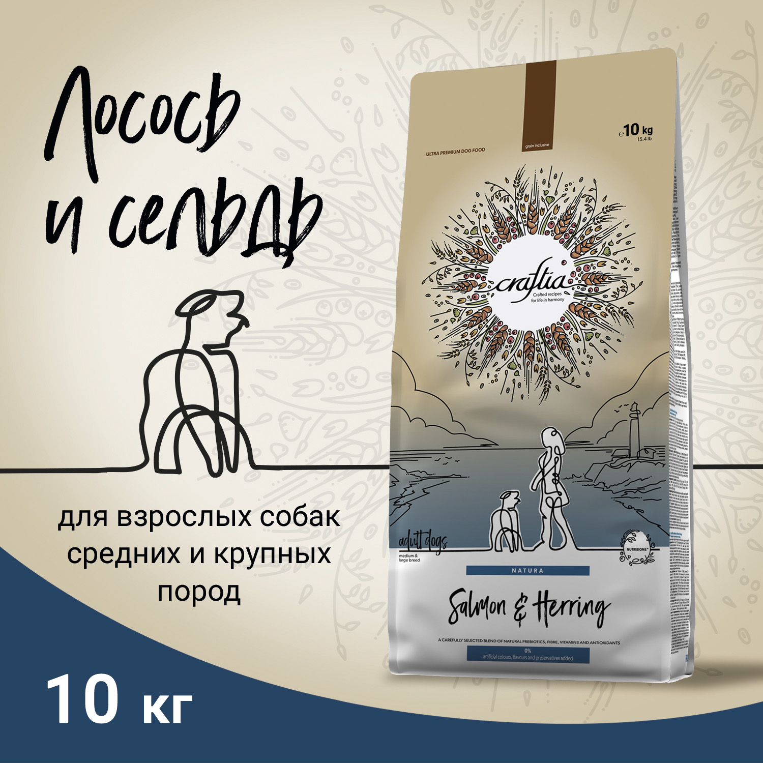 Сухой корм CRAFTIA NATURA для взрослых собак средних и крупных пород из лосося и сельди 10 кг