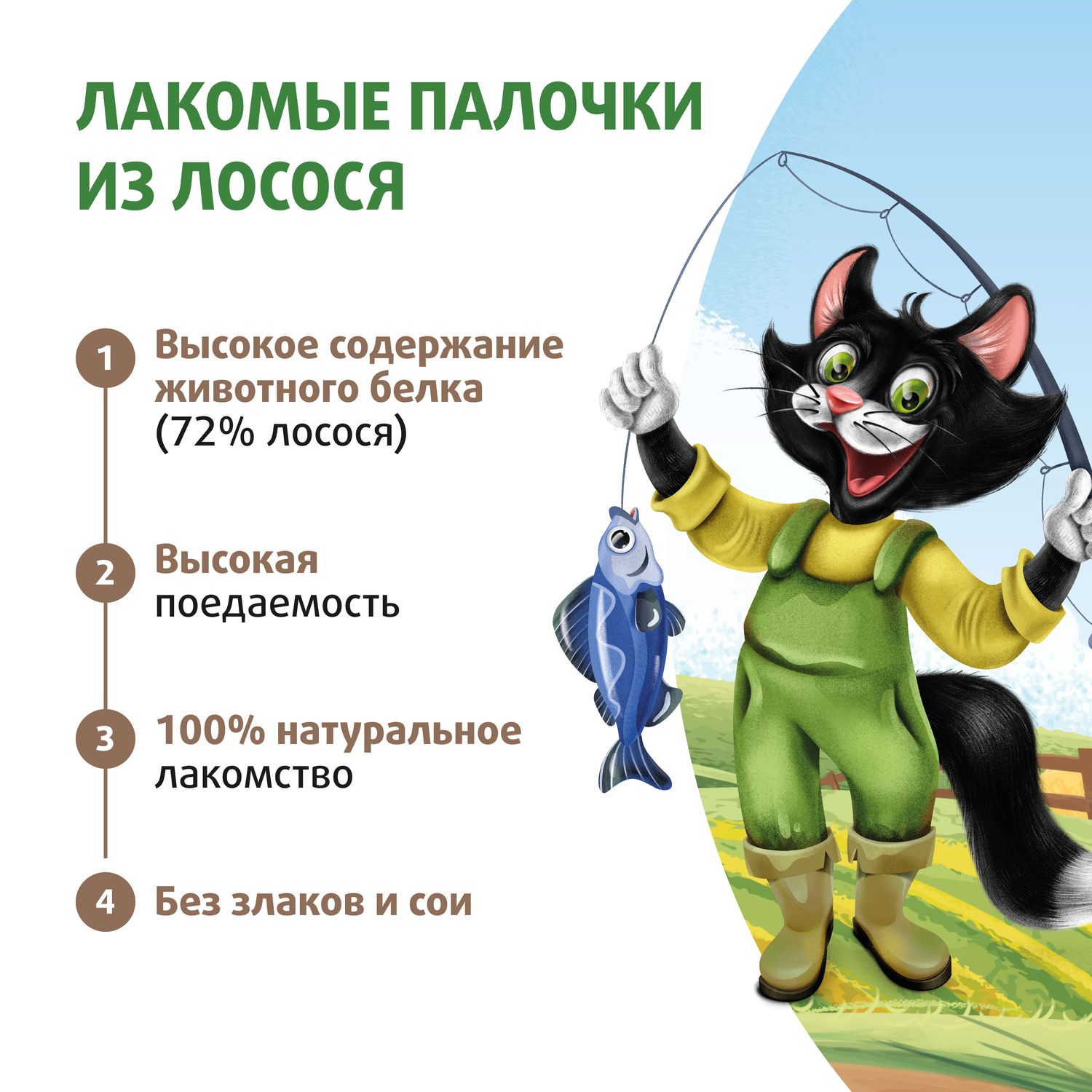 Лакомство Ферма кота Федора лакомые палочки для кошек и котят из лосося 3 х 5 г