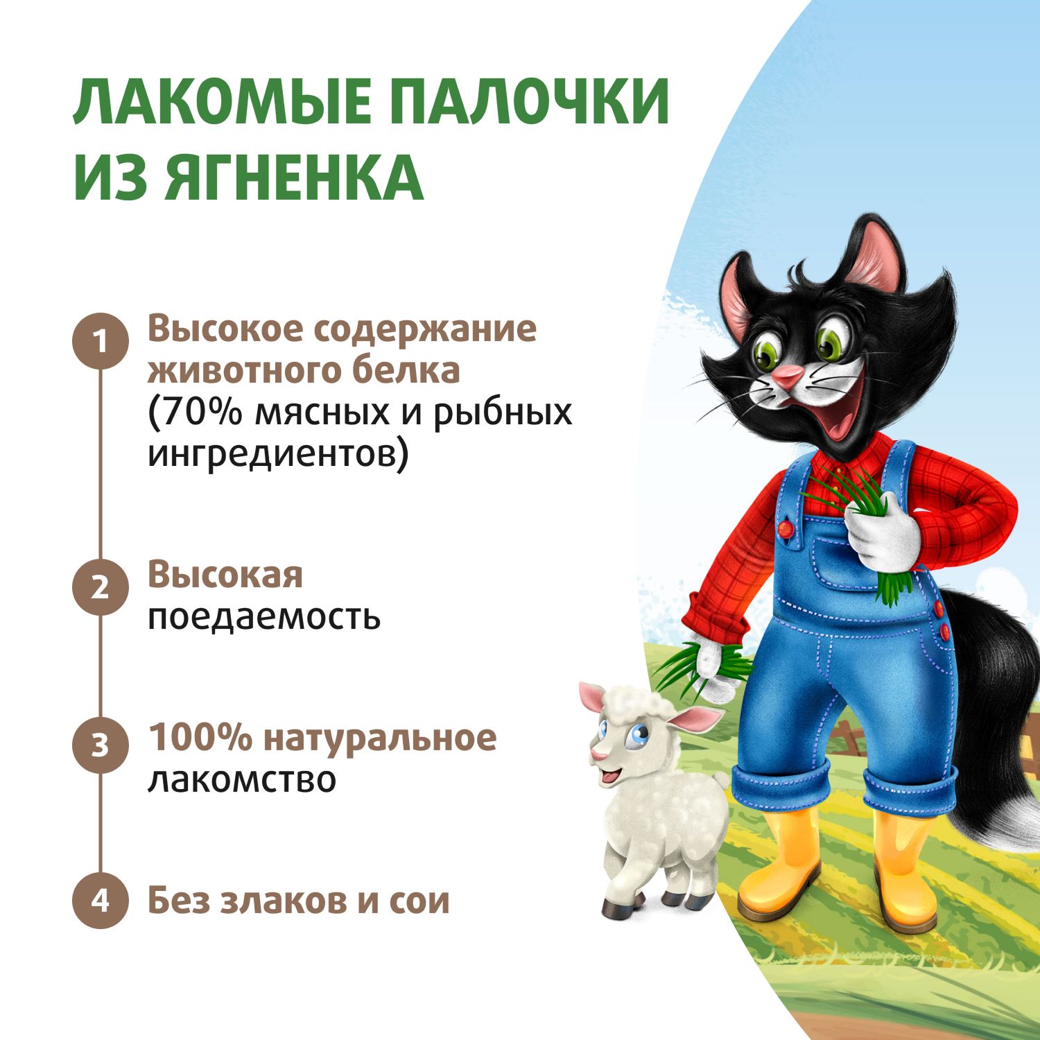 Лакомство Ферма кота Федора лакомые палочки для кошек и котят из ягненка 3 х 5 г