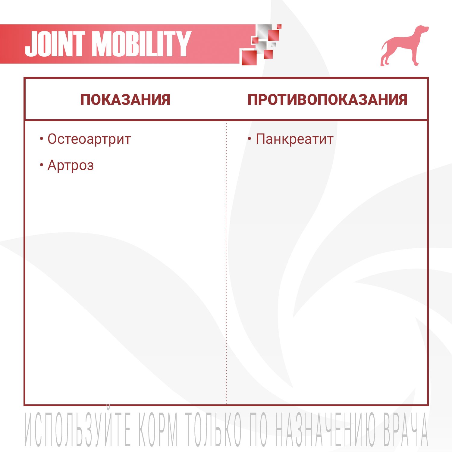 Ветеринарная диета Monge VetSolution Dog Joint Mobility Джоинт Мобилити для собак и щенков при заболеваниях суставов 2 кг