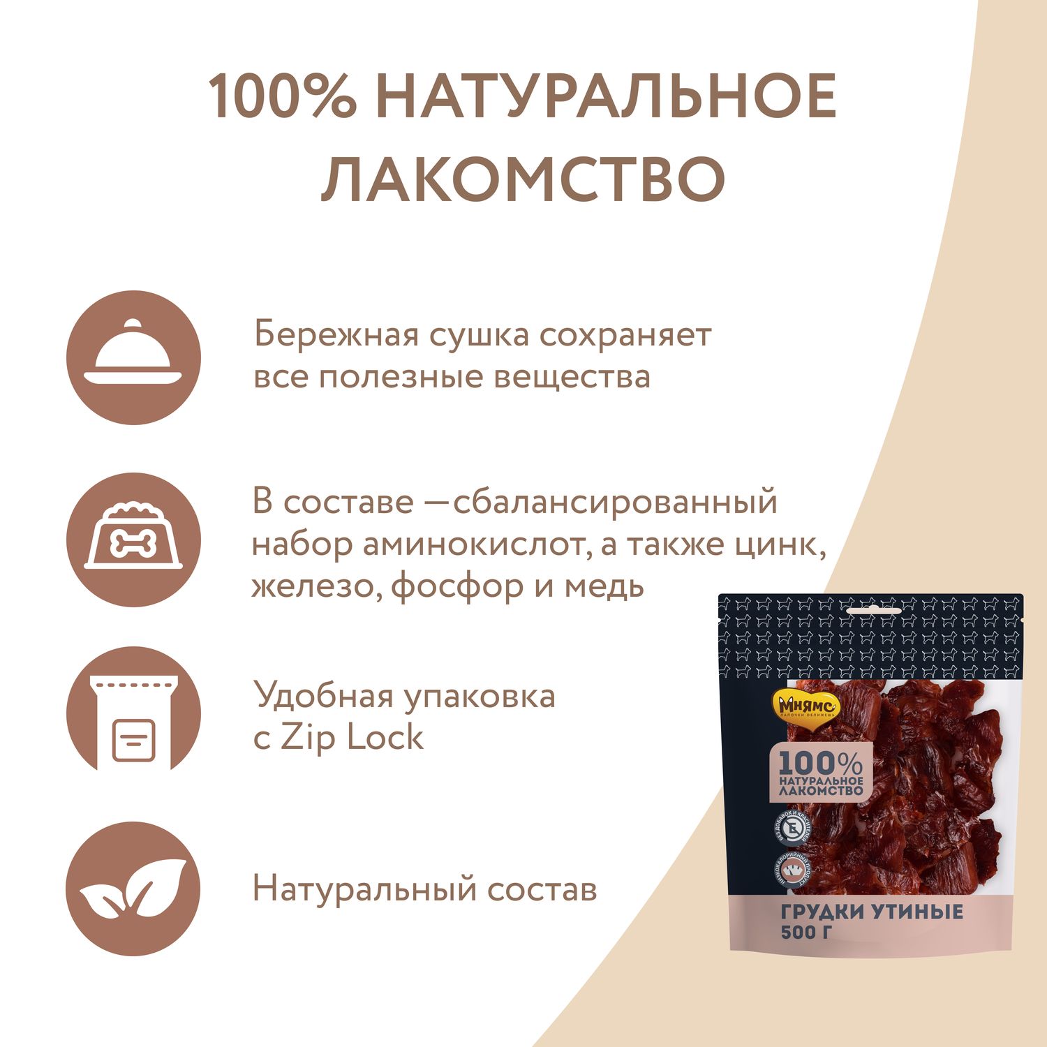 Лакомство Мнямс для собак Грудки утиные 500г