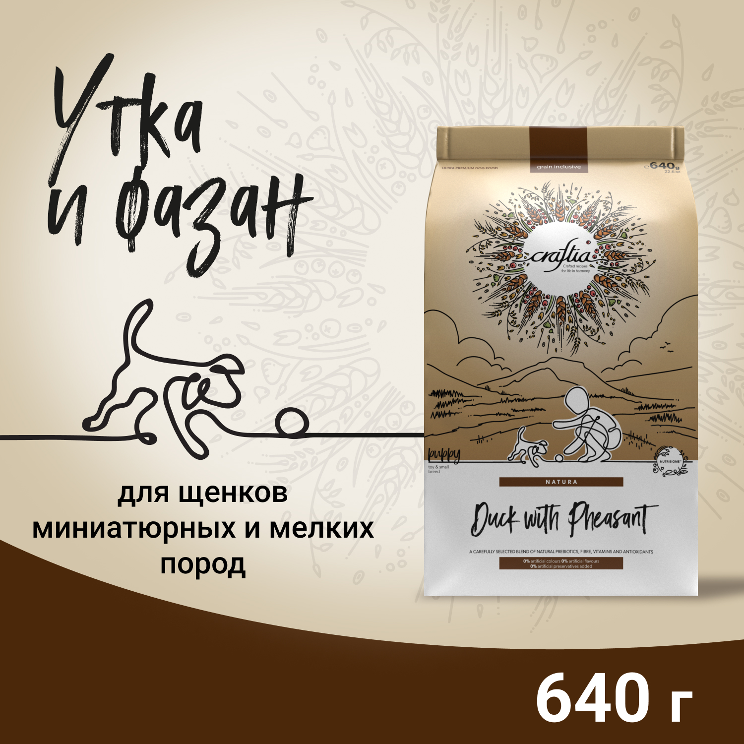 Сухой корм CRAFTIA NATURA для щенков миниатюрных и мелких пород из утки с фазаном 640 г