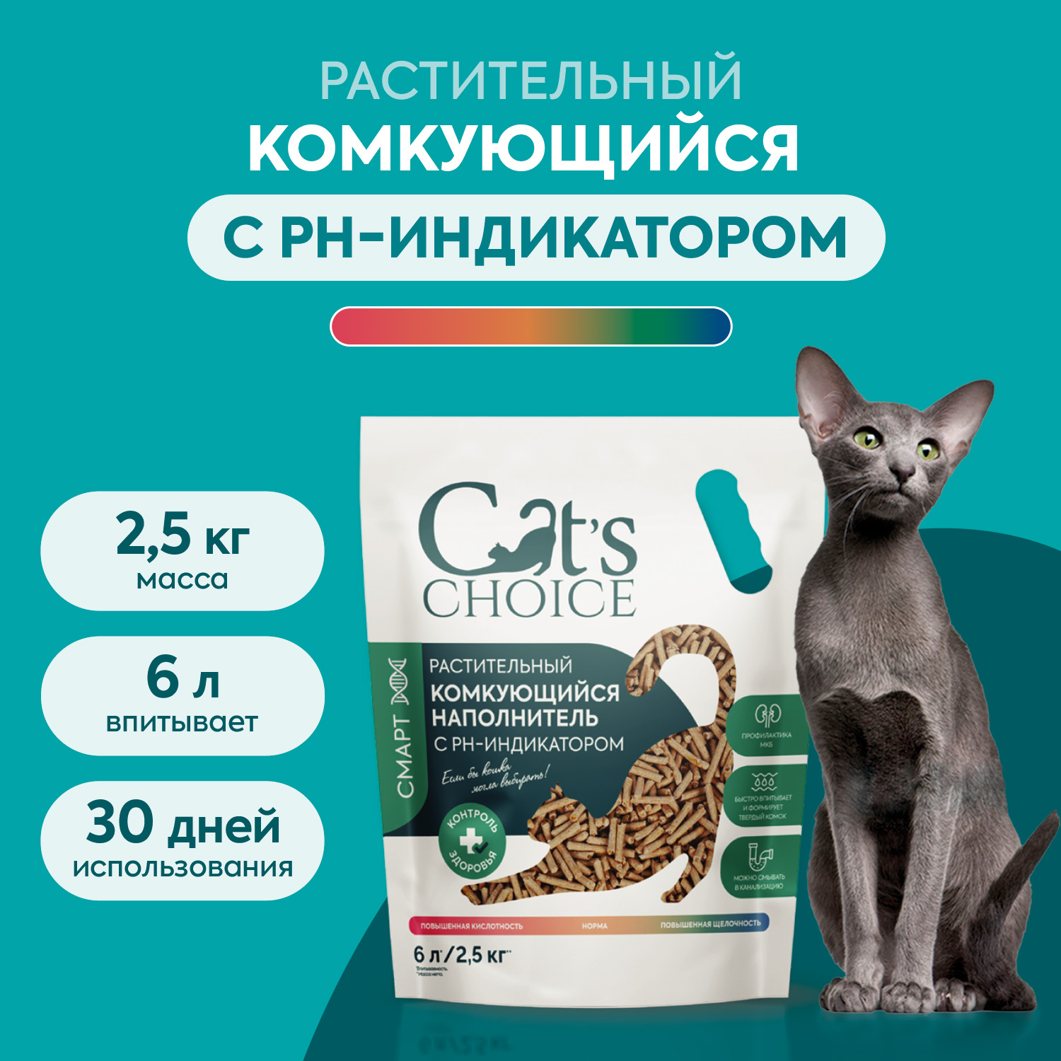 Растительный комкующийся наполнитель Cat's choice с pH-индикатором 6л/2,5 кг